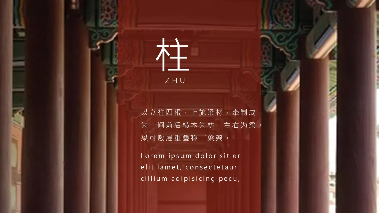 中华建筑之美PPT模板 第 21 页预览图