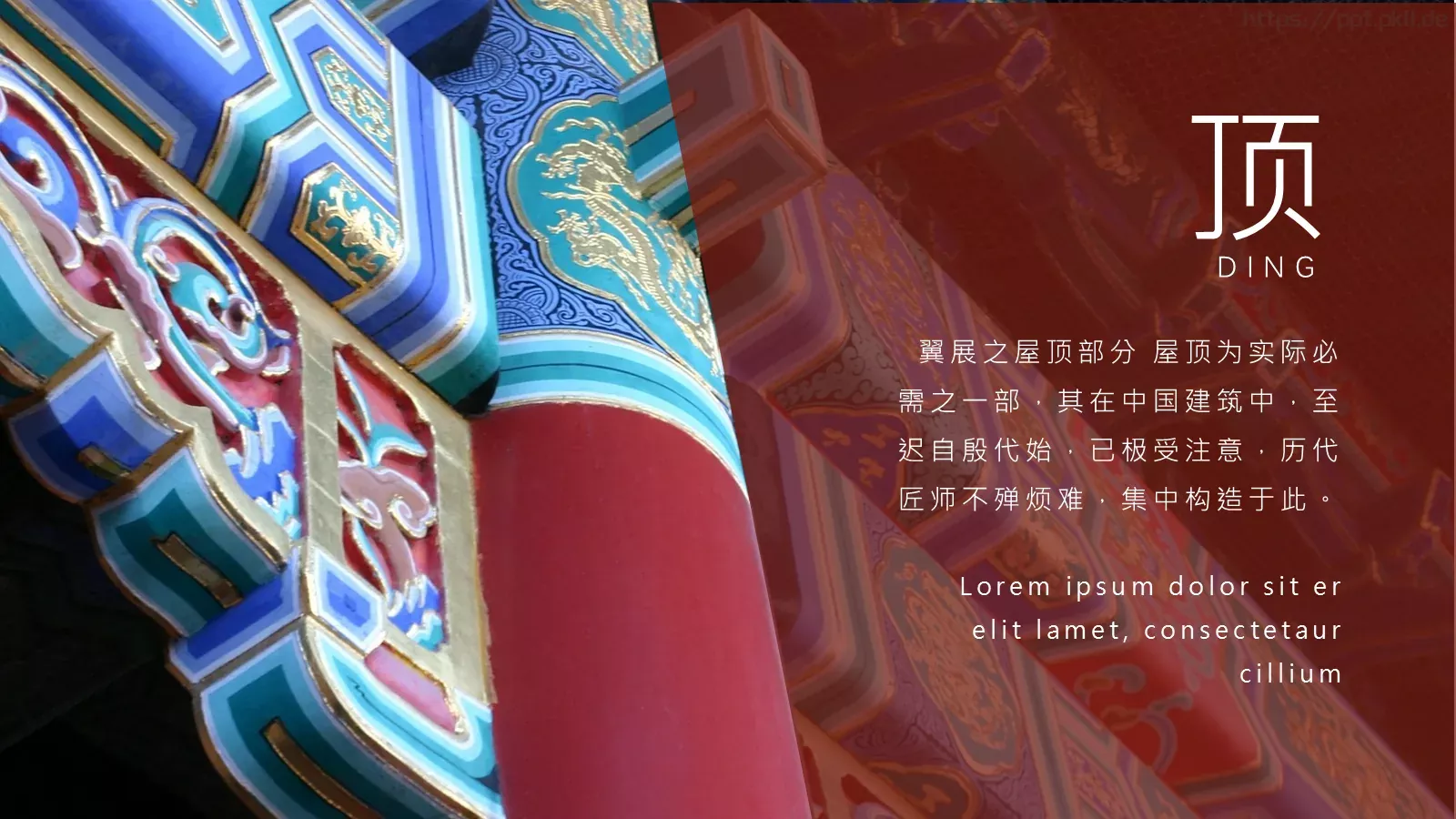 中华建筑之美PPT模板 第 19 页预览图