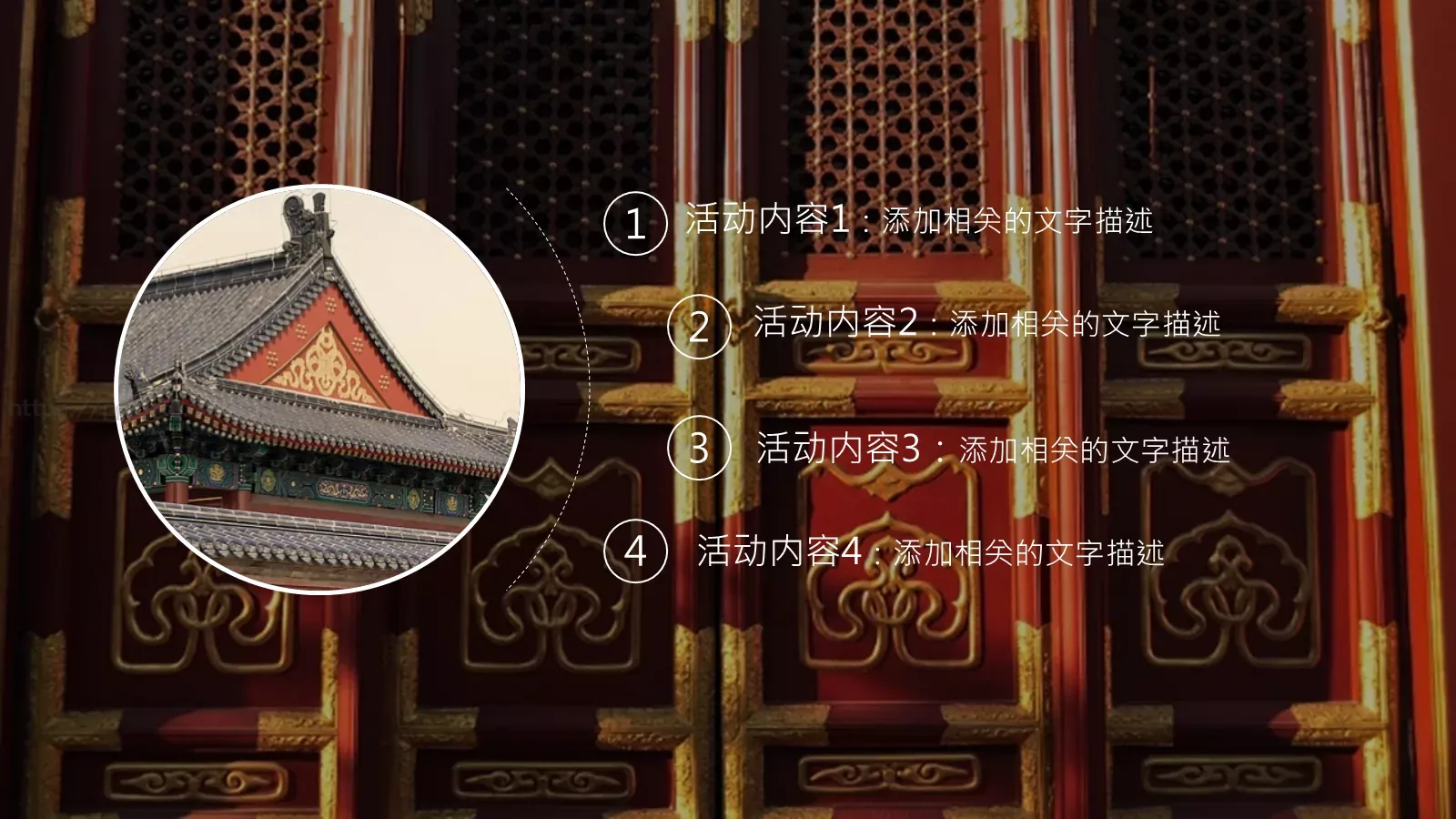 中华建筑之美PPT模板 第 23 页预览图
