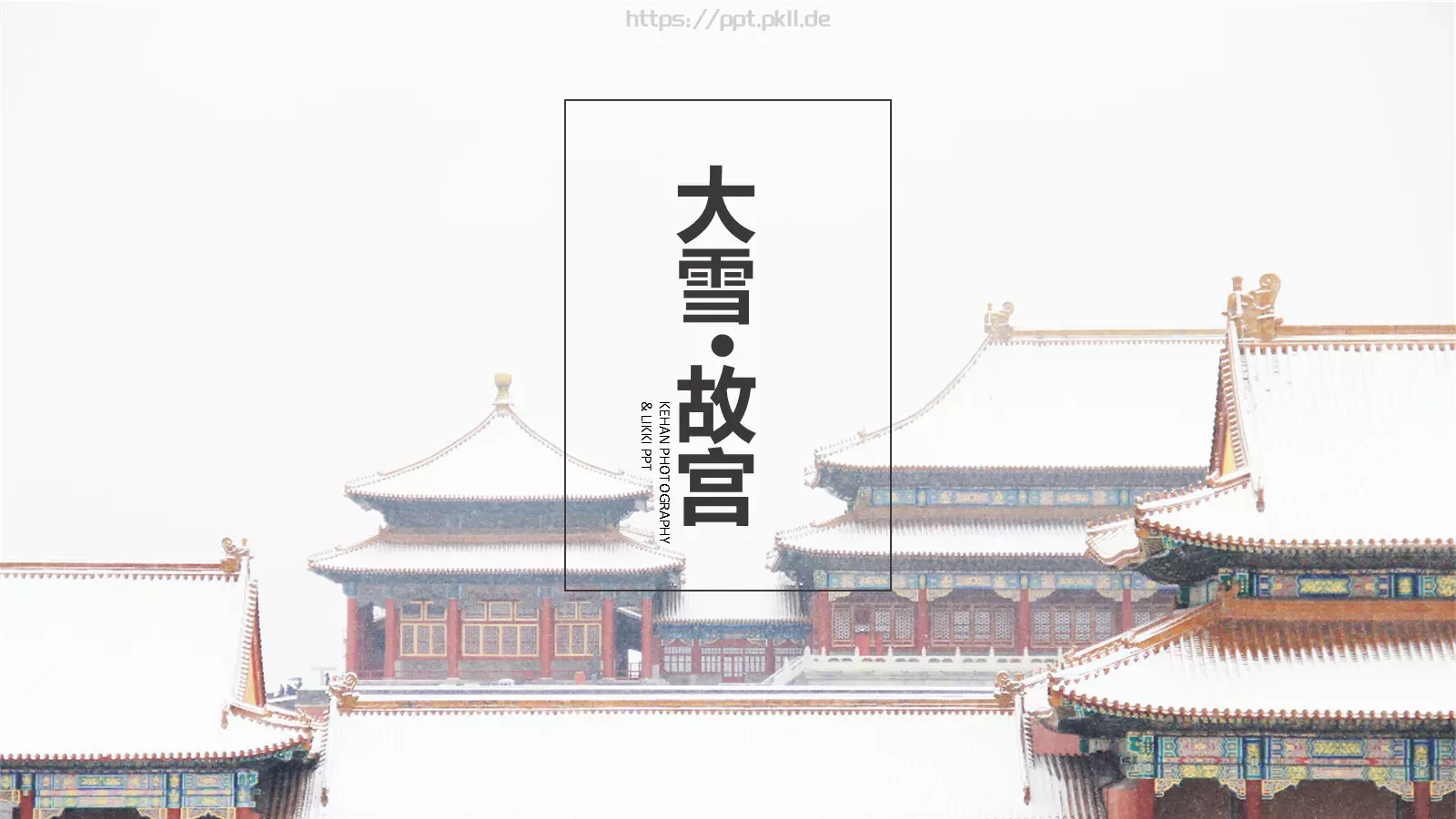节日庆典大雪节气主题PPT模板 第 1 页缩略图