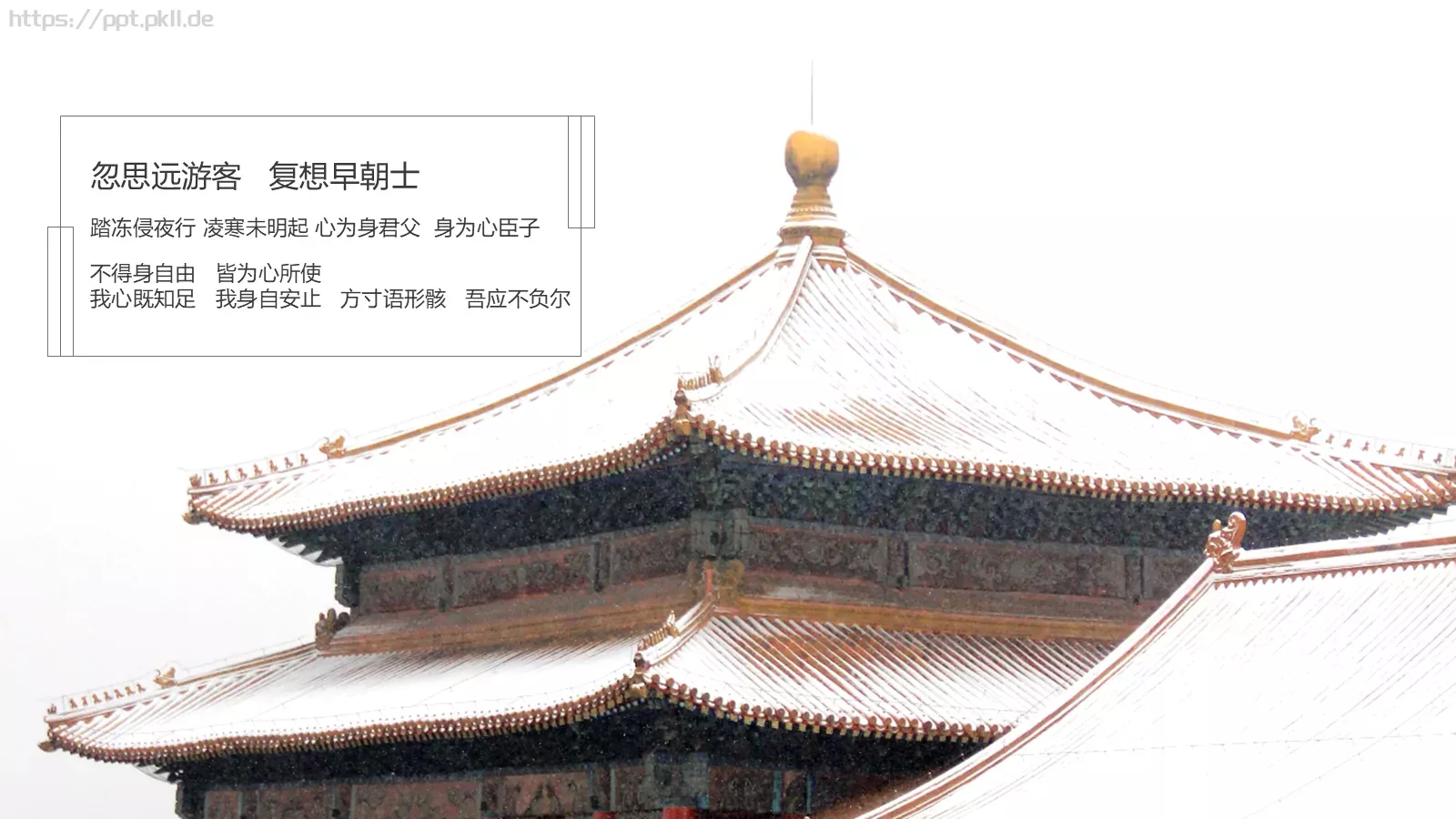 节日庆典大雪节气主题PPT模板 第 3 页缩略图