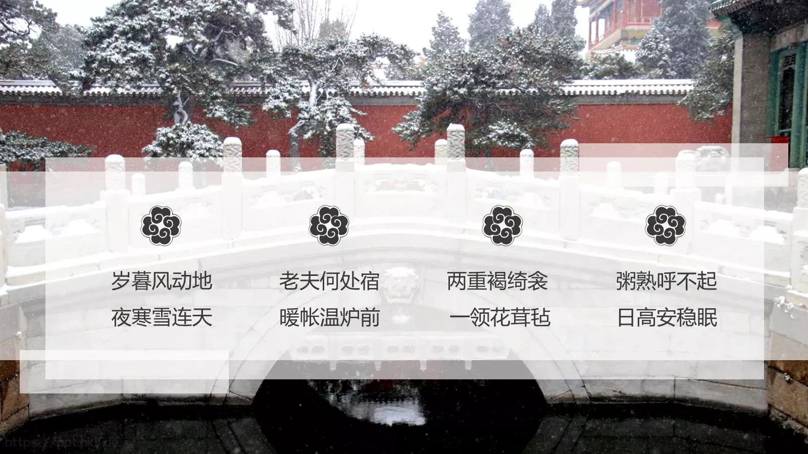 节日庆典大雪节气主题PPT模板 第 5 页预览图