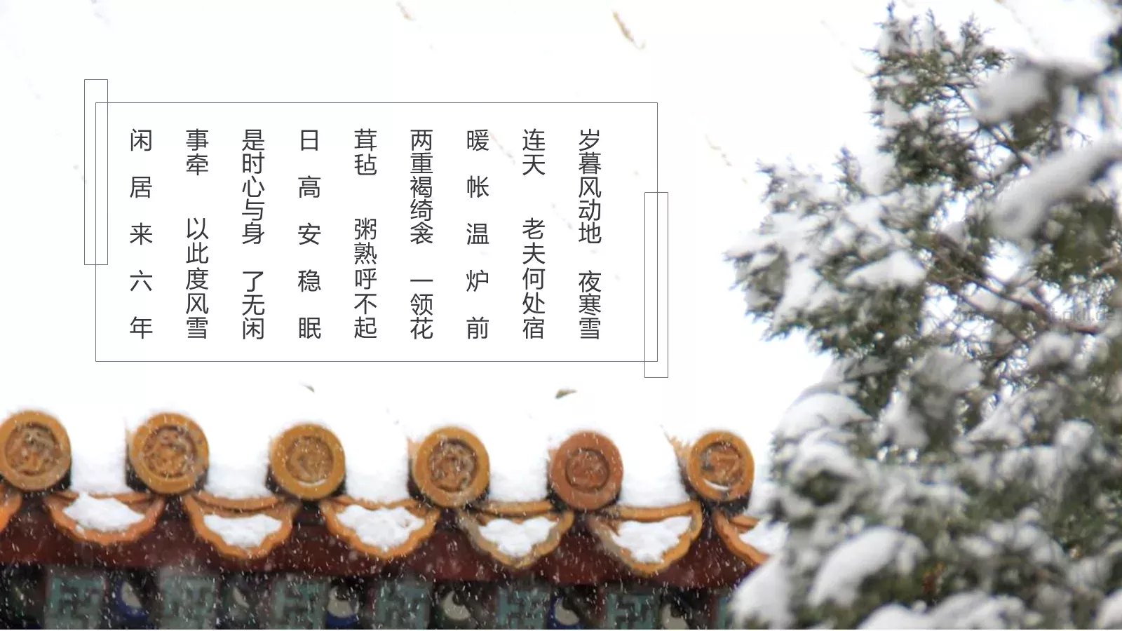 节日庆典大雪节气主题PPT模板 第 7 页预览图