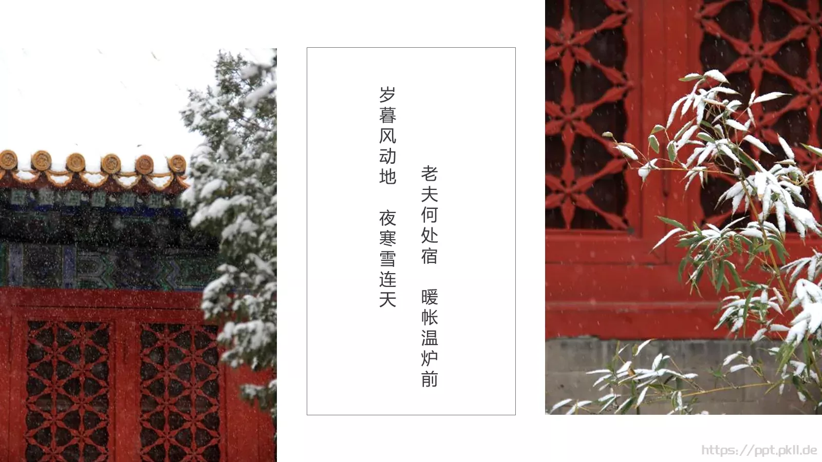 节日庆典大雪节气主题PPT模板 第 15 页预览图