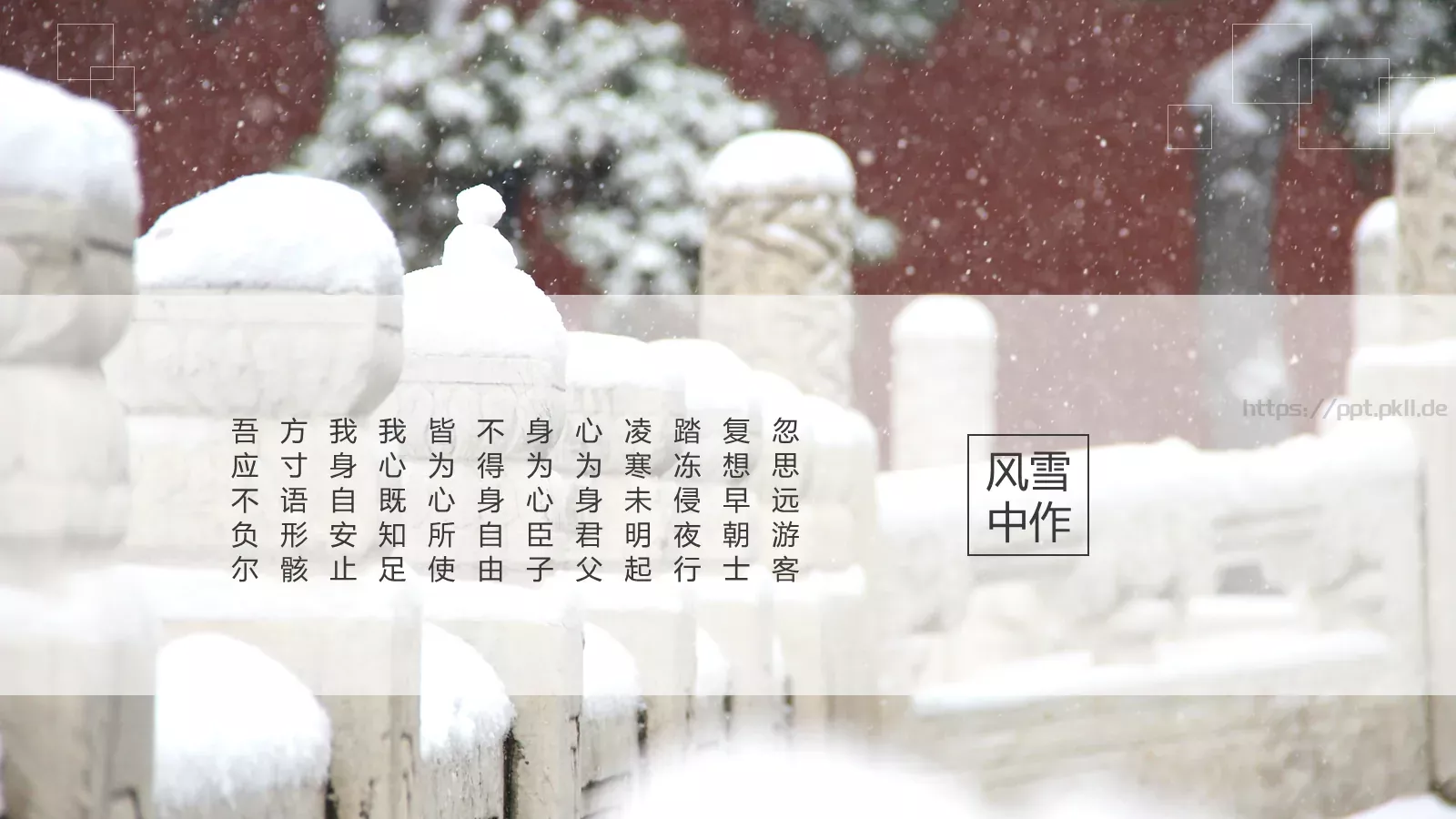 节日庆典大雪节气主题PPT模板 第 17 页预览图
