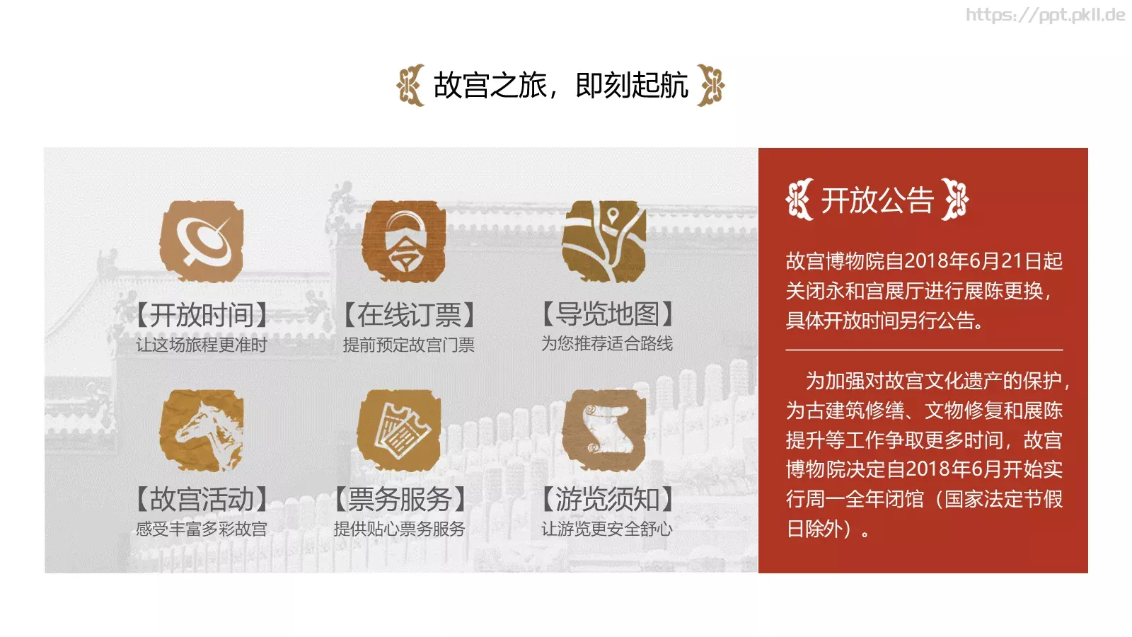 故宫文化PPT模板 第 3 页缩略图