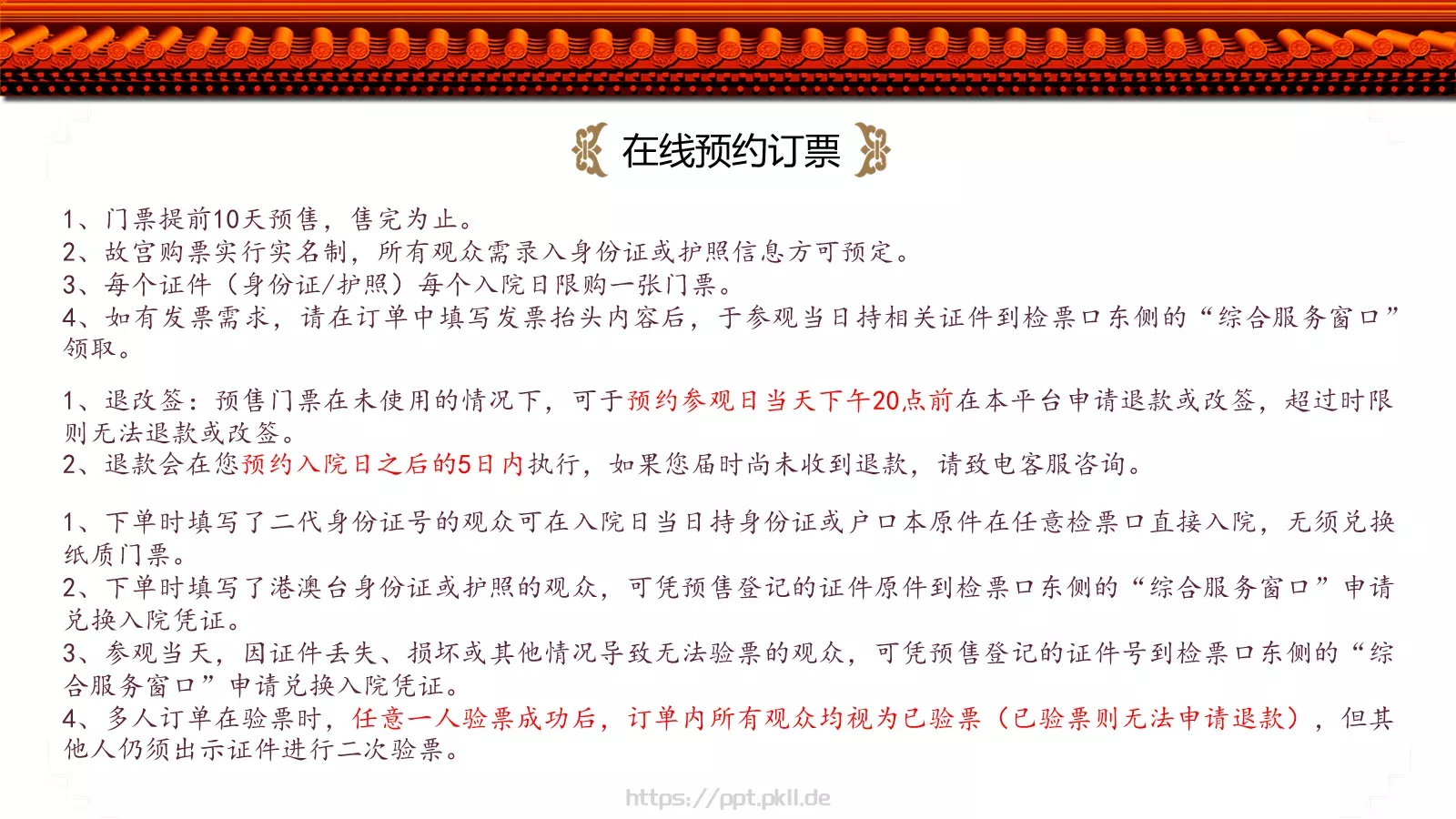 故宫文化PPT模板 第 5 页预览图