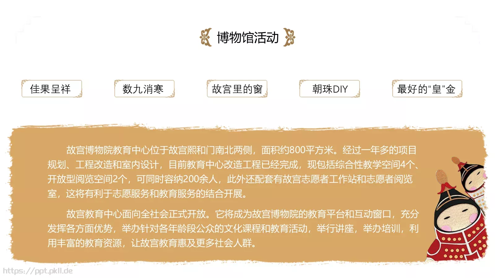 故宫文化PPT模板 第 9 页预览图