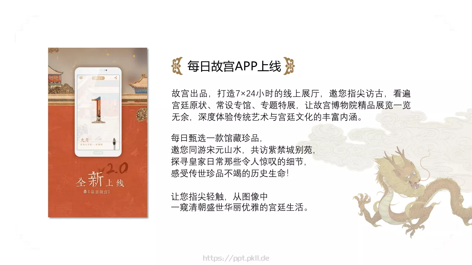 故宫文化PPT模板 第 12 页预览图