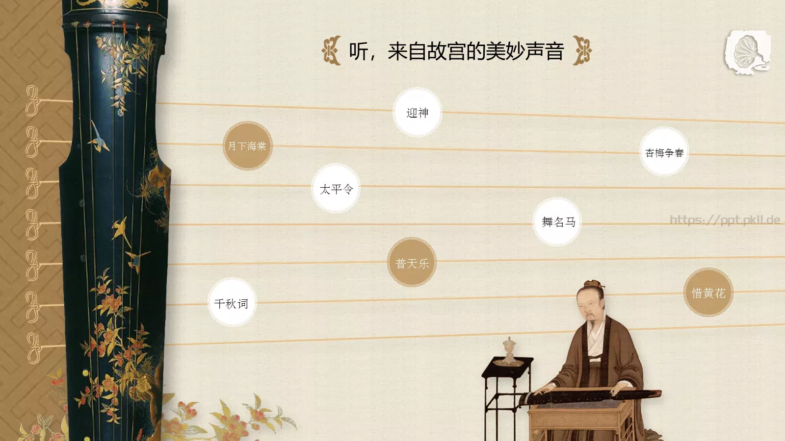 故宫文化PPT模板 第 13 页预览图