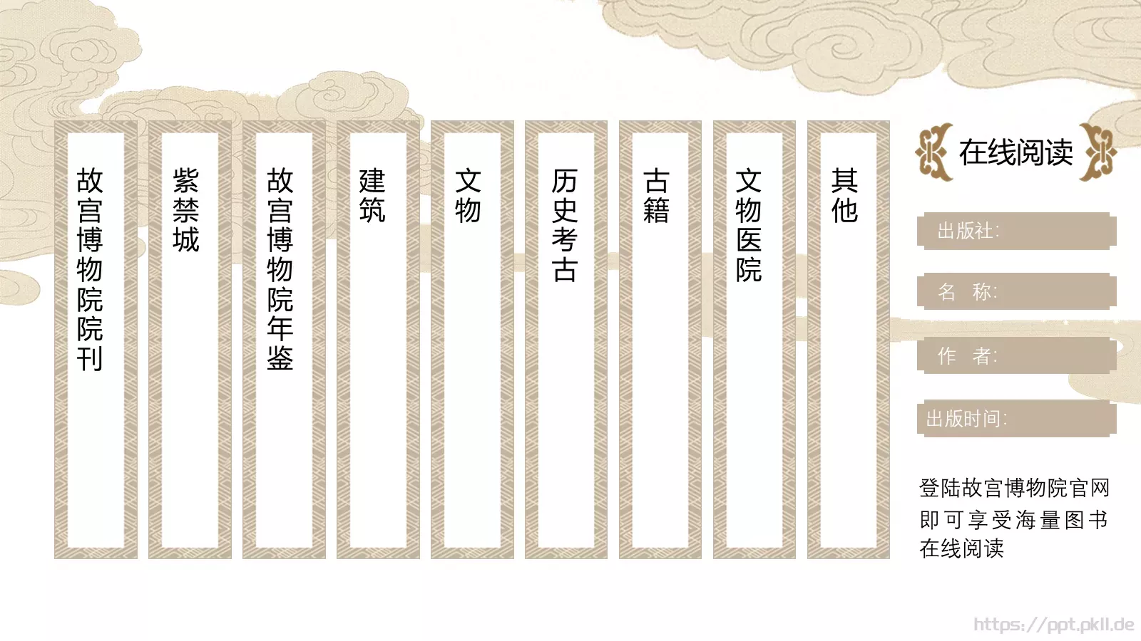 故宫文化PPT模板 第 15 页预览图