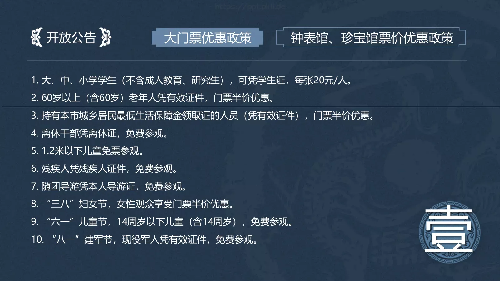 故宫文化PPT模板 第 17 页预览图