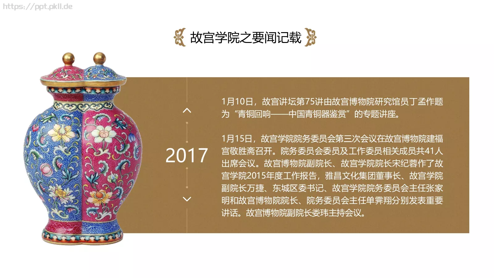 故宫文化PPT模板 第 16 页预览图