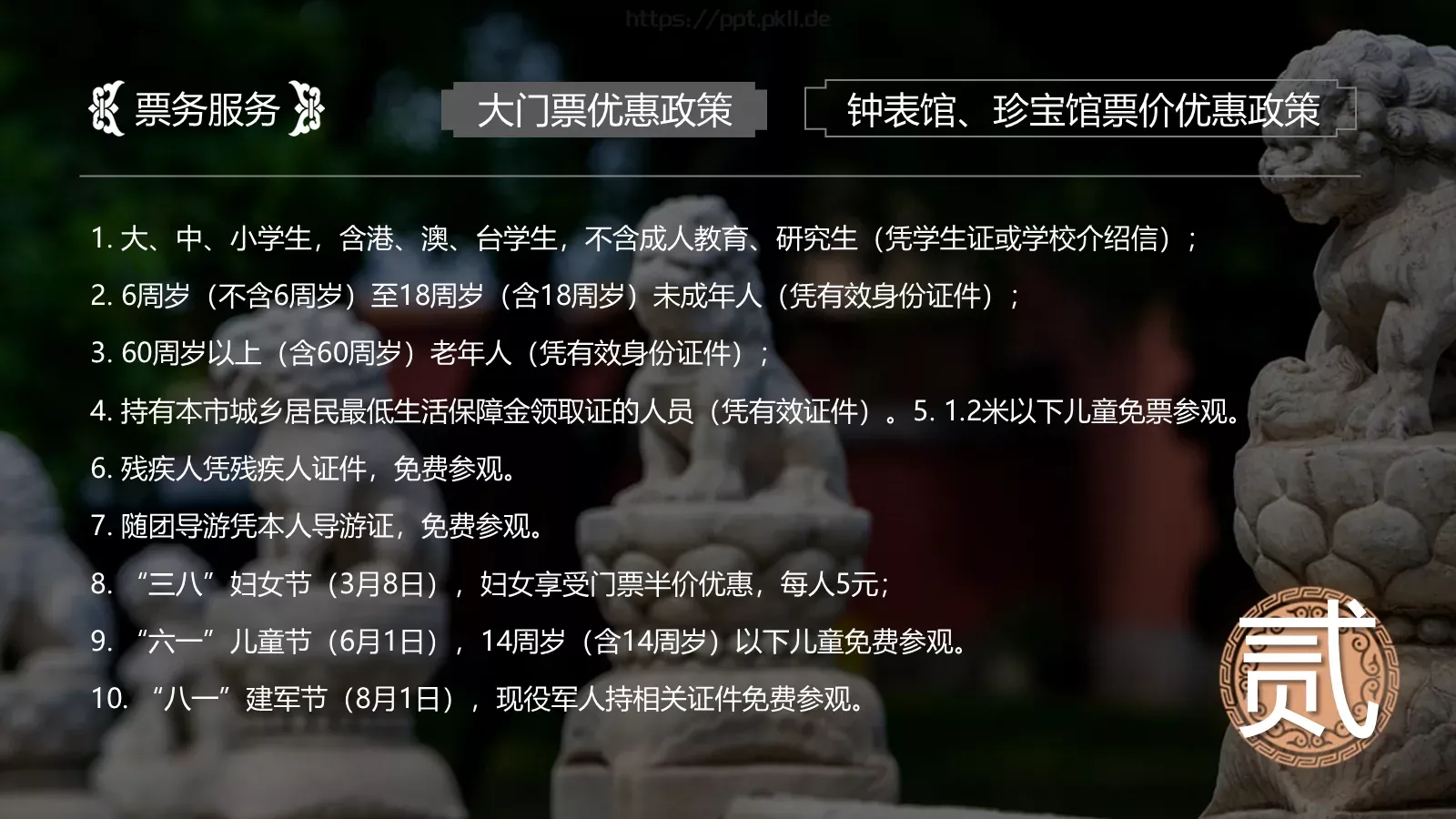 故宫文化PPT模板 第 18 页预览图
