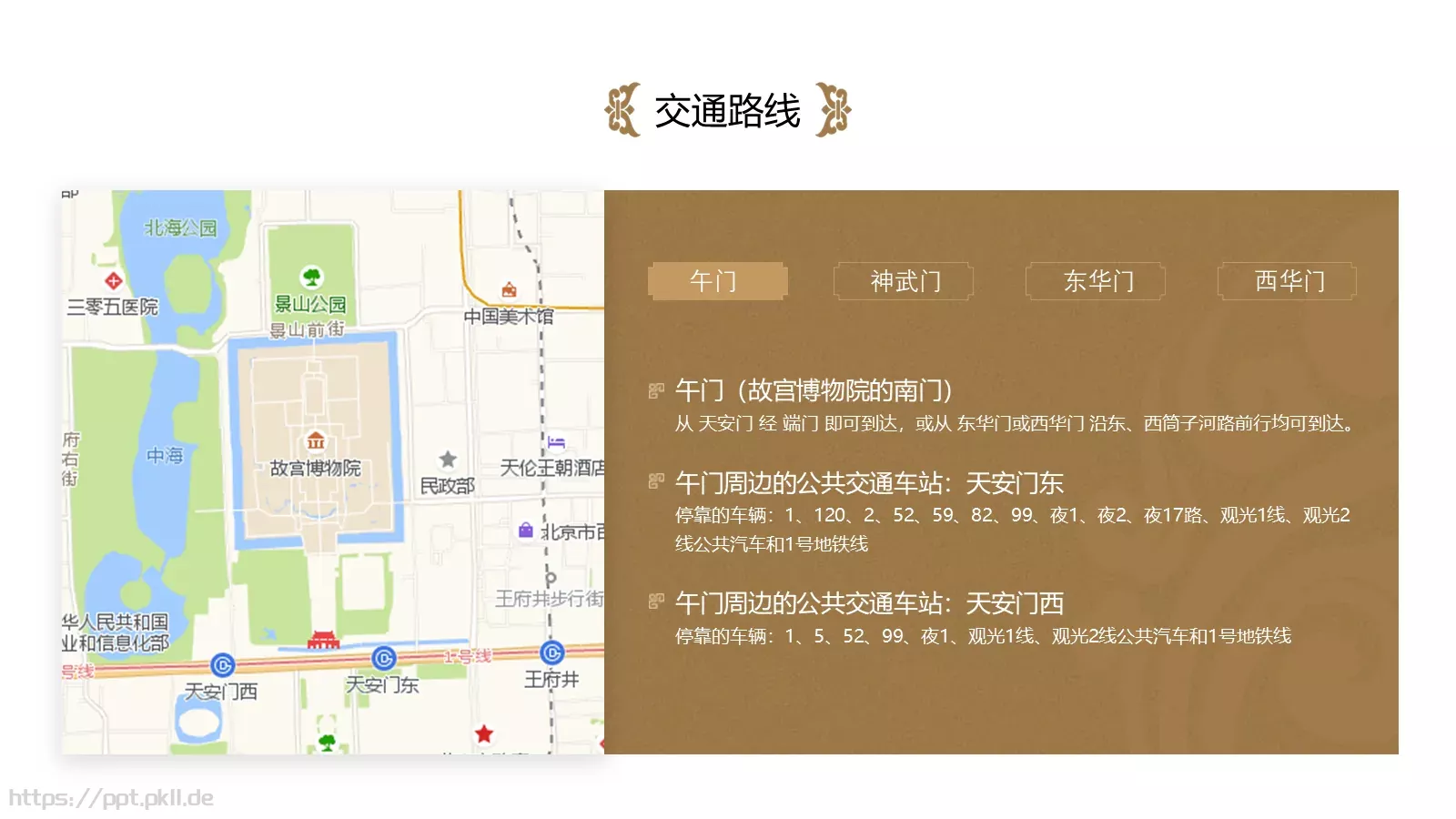 故宫文化PPT模板 第 19 页预览图