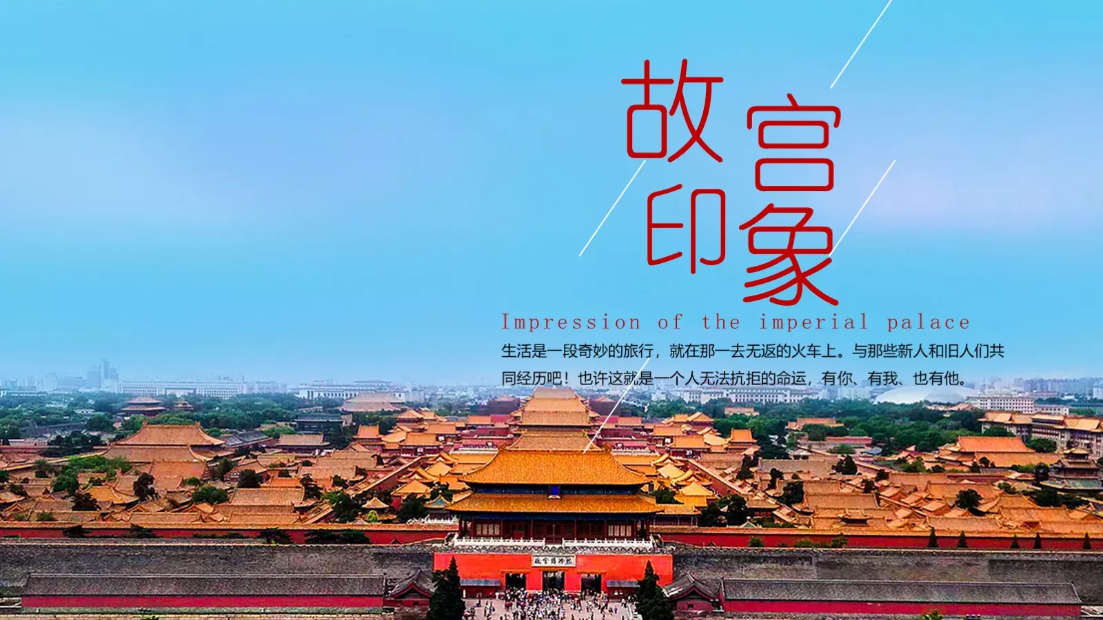 故宫文化介绍PPT模板 封面图