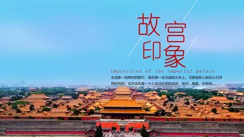 故宫文化介绍PPT模板 缩略图