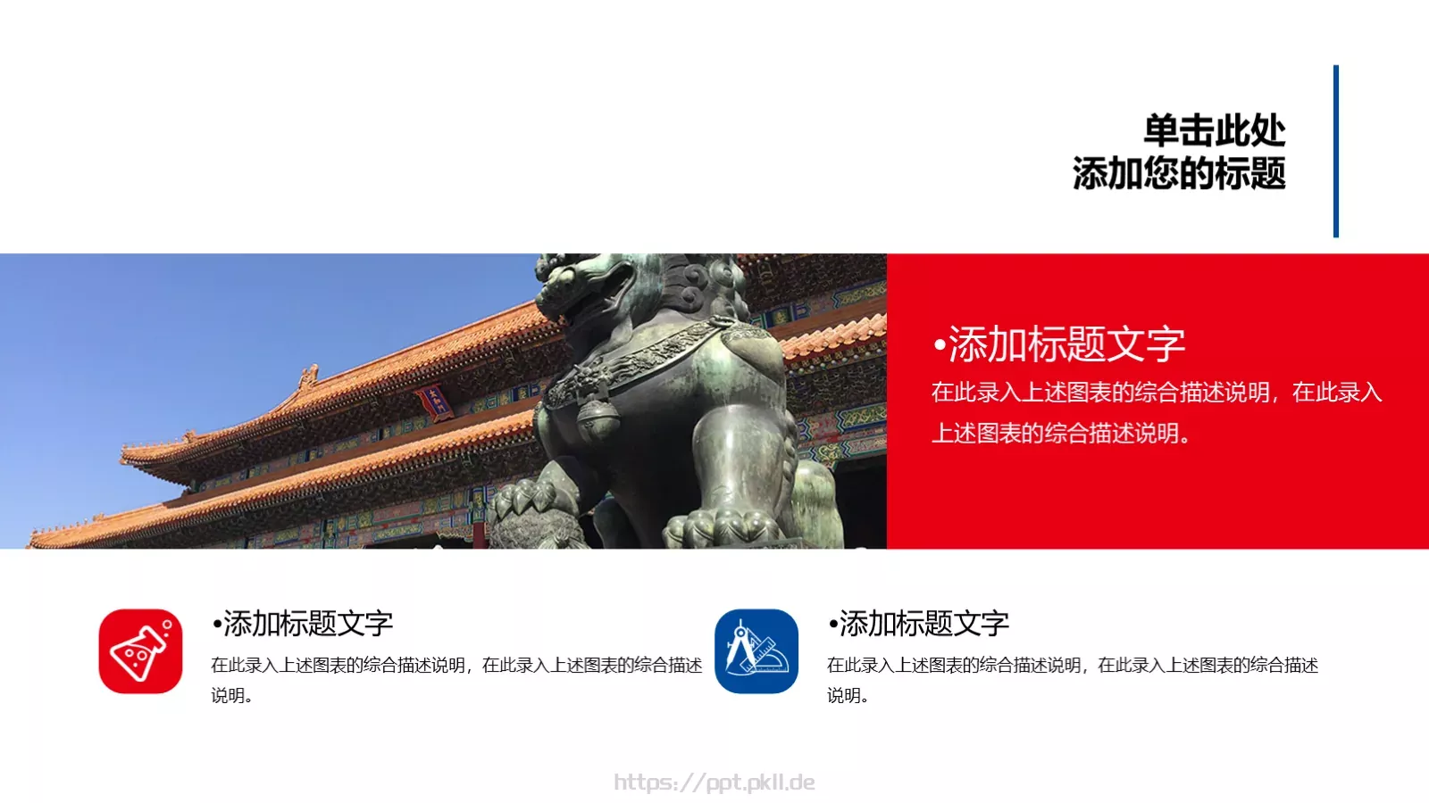 故宫文化介绍PPT模板 第 4 页缩略图