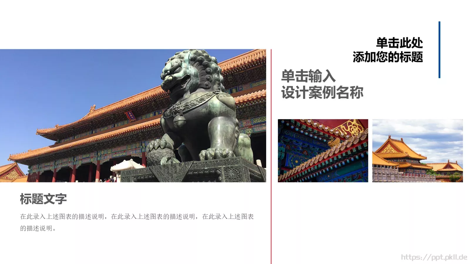 故宫文化介绍PPT模板 第 9 页预览图