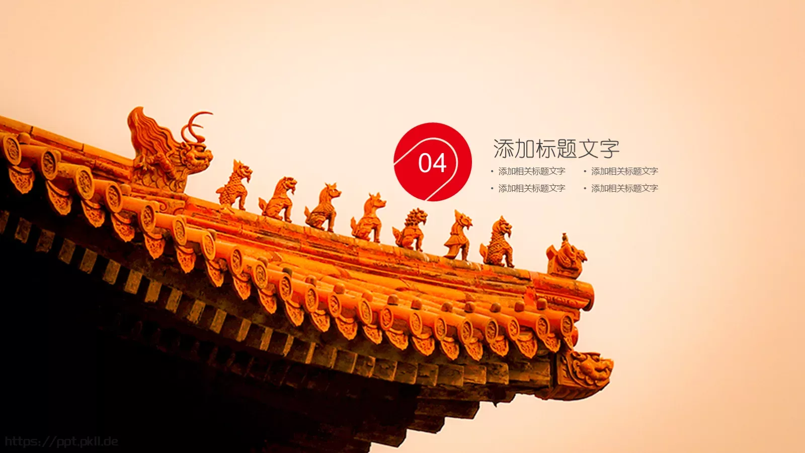 故宫文化介绍PPT模板 第 19 页预览图
