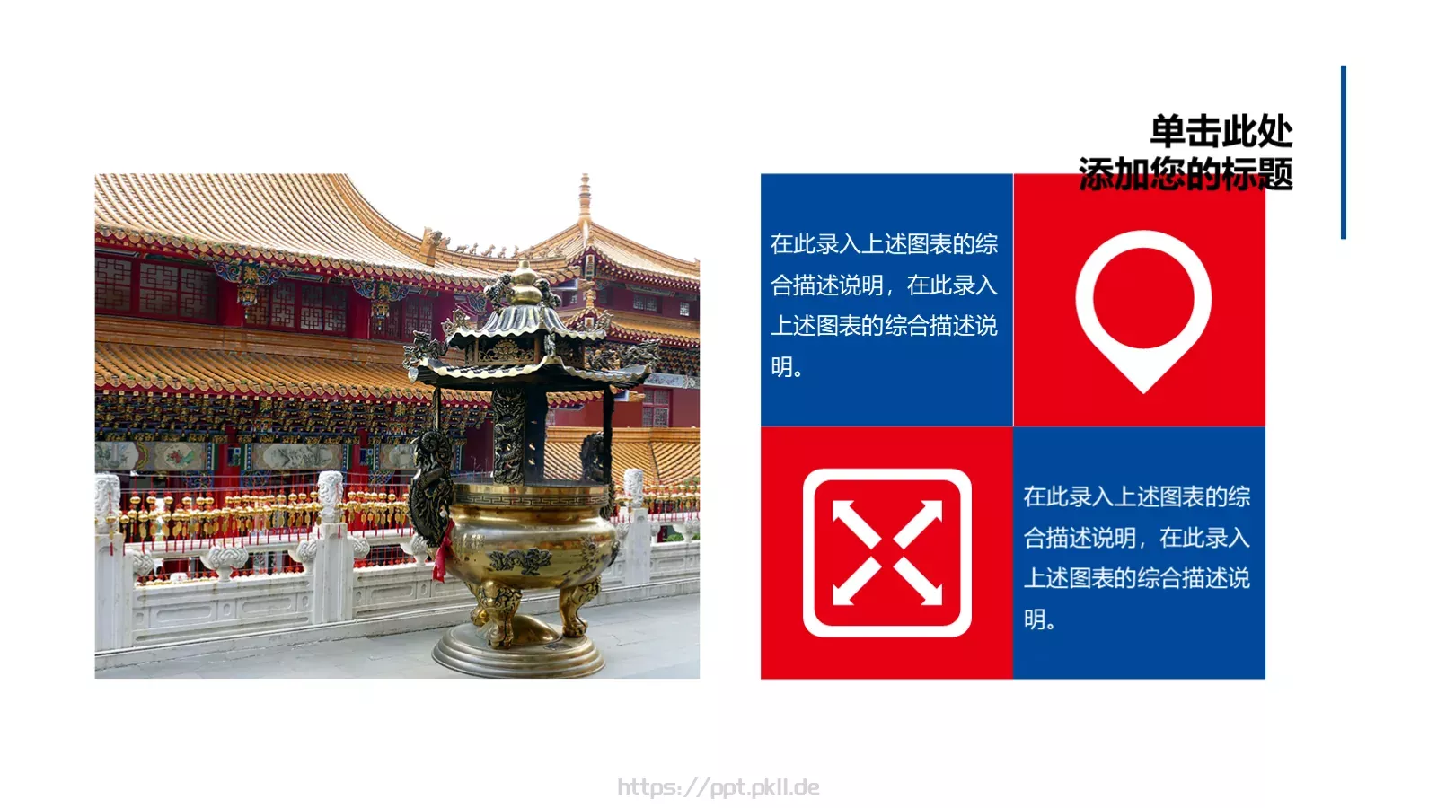 故宫文化介绍PPT模板 第 17 页预览图