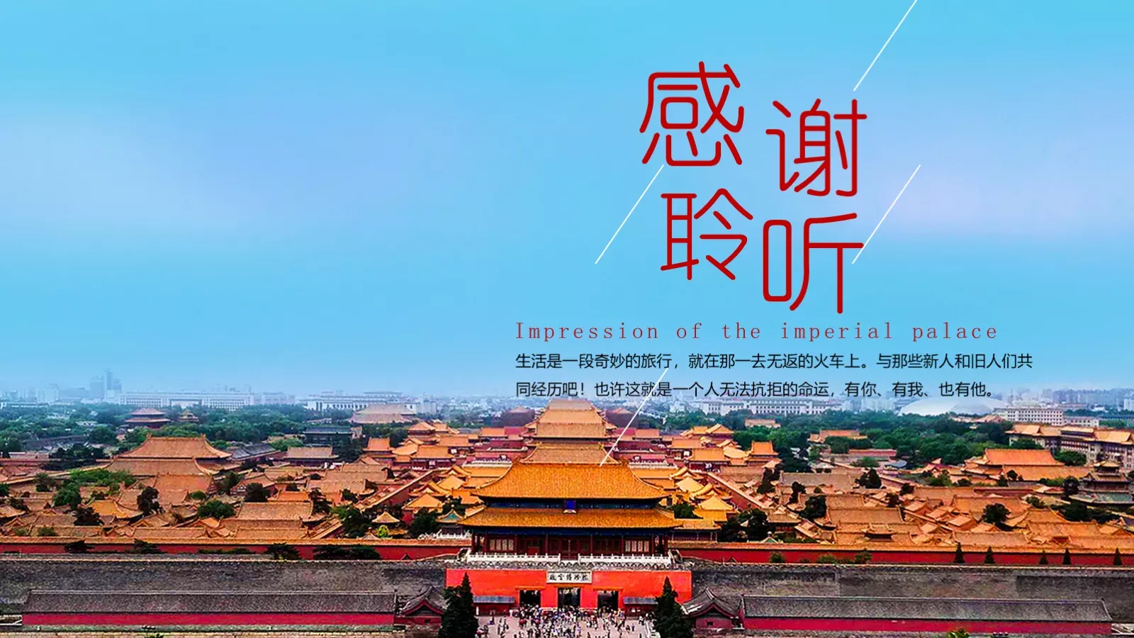 故宫文化介绍PPT模板 第 25 页预览图