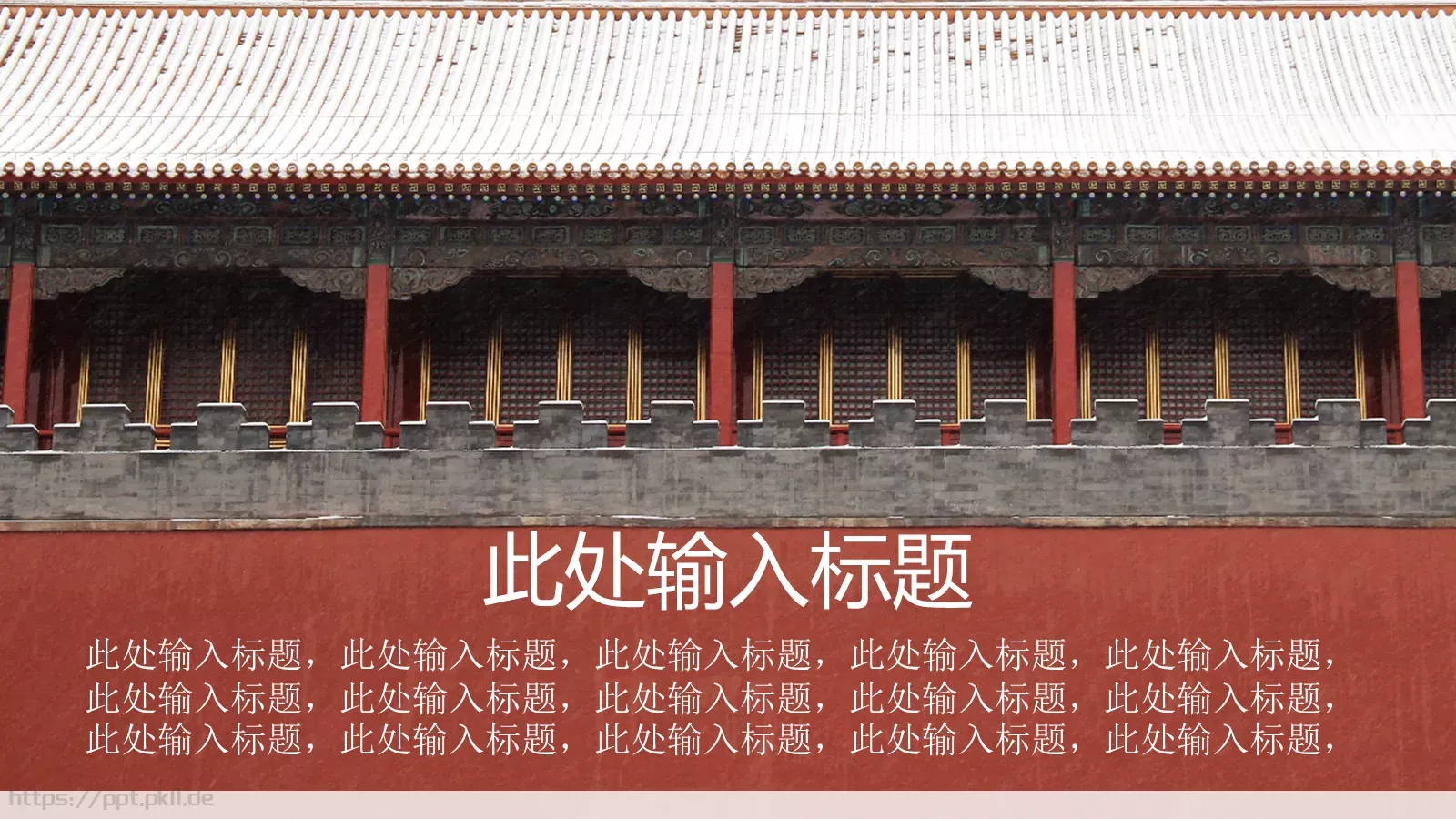 梦回PPT模板 第 4 页缩略图