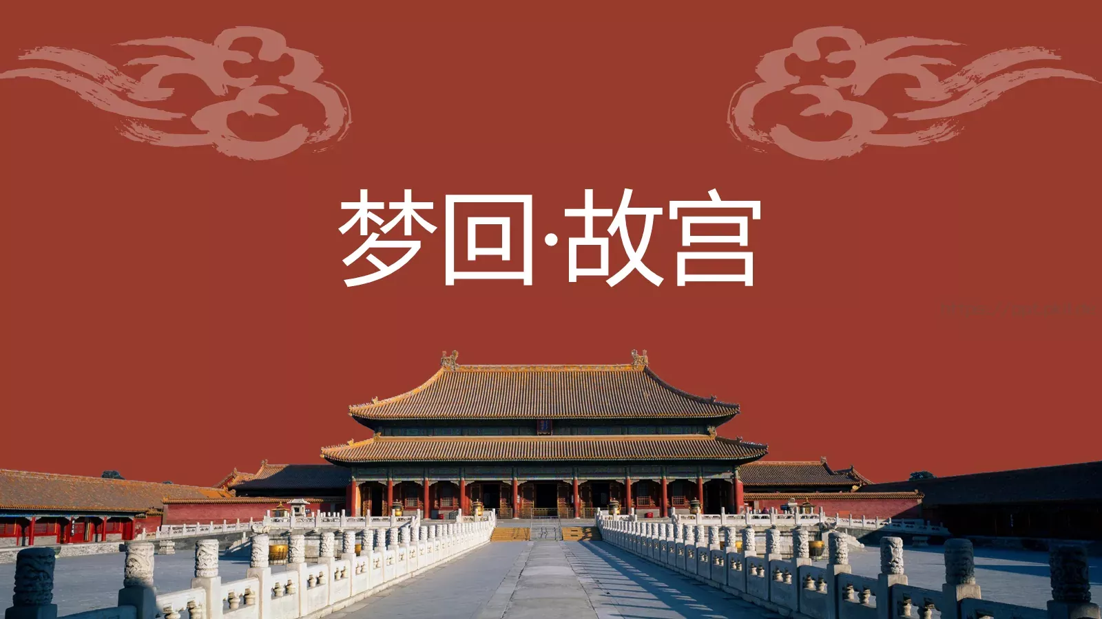 梦回PPT模板 第 18 页预览图