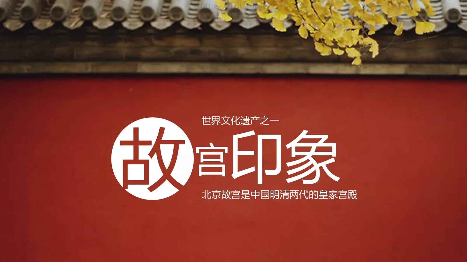 世界文化遗产介绍PPT模板 第 1 页缩略图
