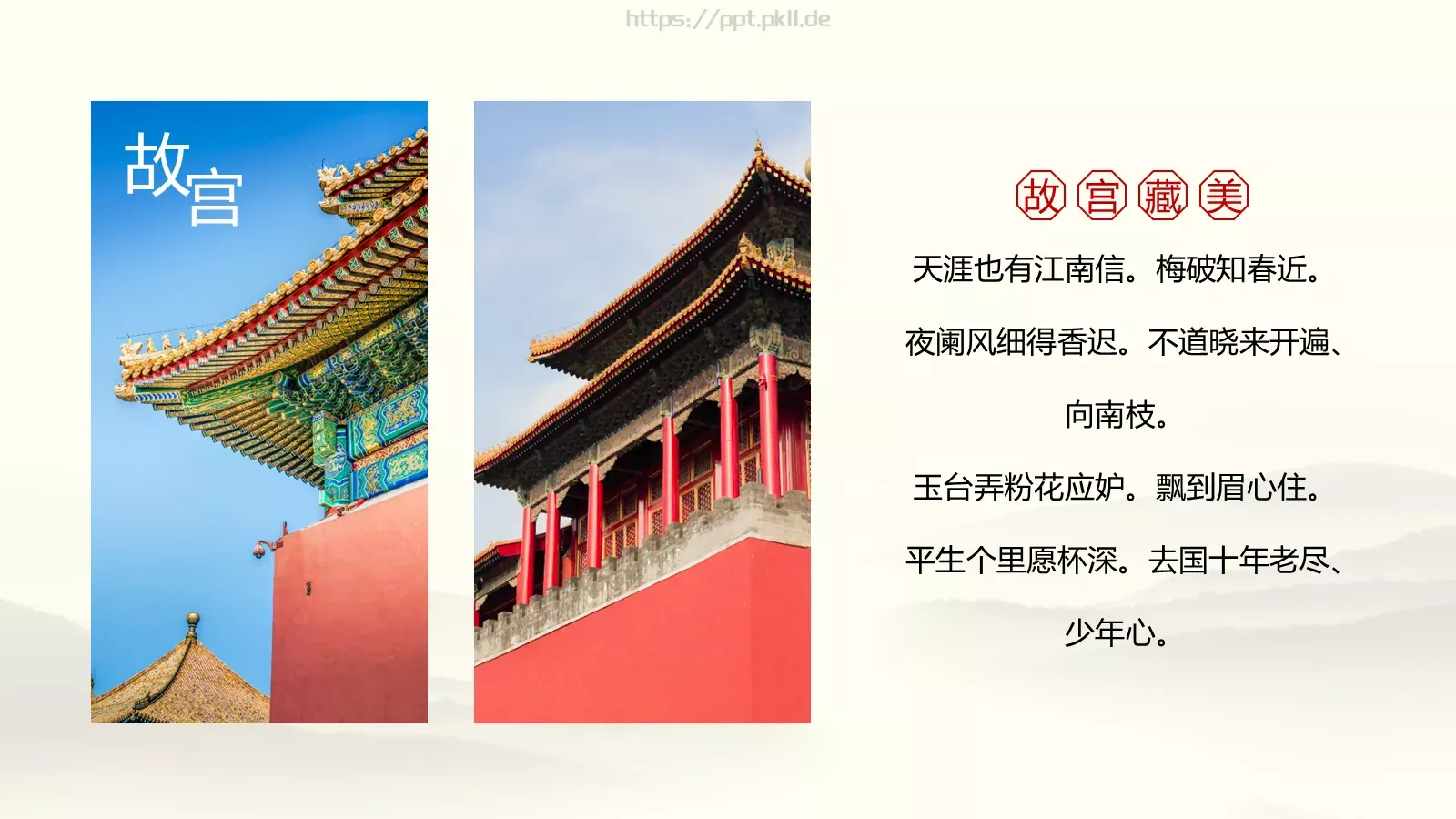 世界文化遗产介绍PPT模板 第 16 页预览图