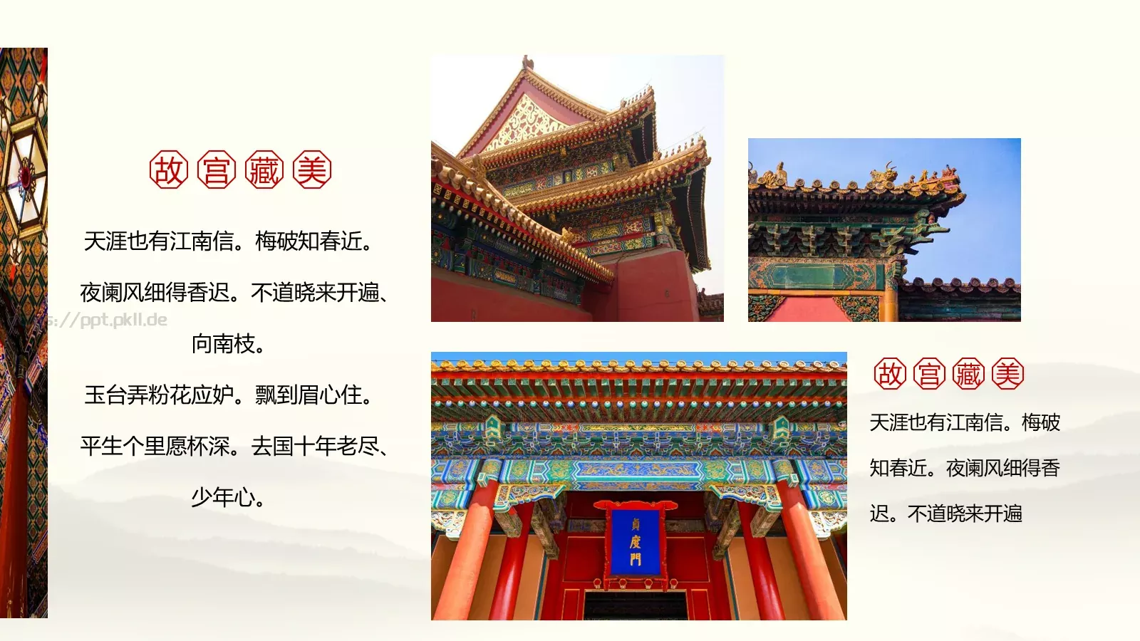 世界文化遗产介绍PPT模板 第 18 页预览图