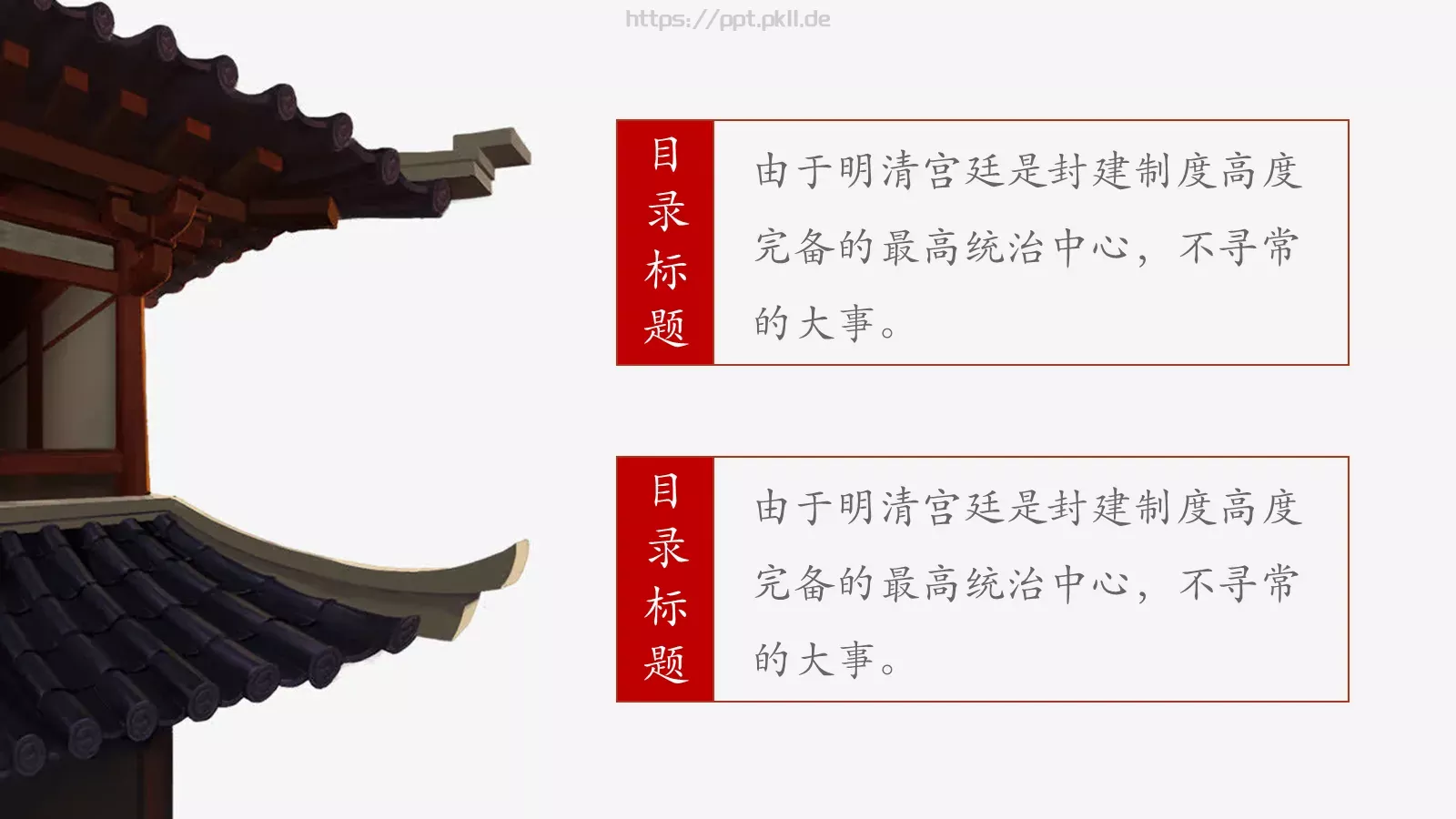 通用模板中国风通用 第 3 页缩略图
