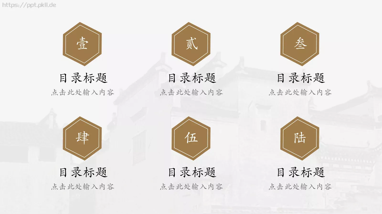 通用模板中国风通用 第 6 页预览图