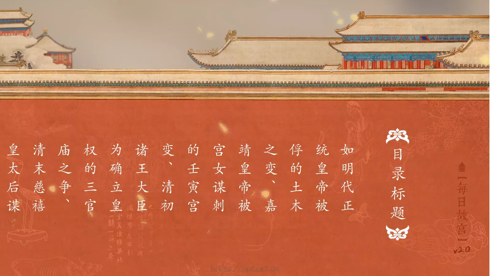 通用模板中国风通用 第 4 页缩略图