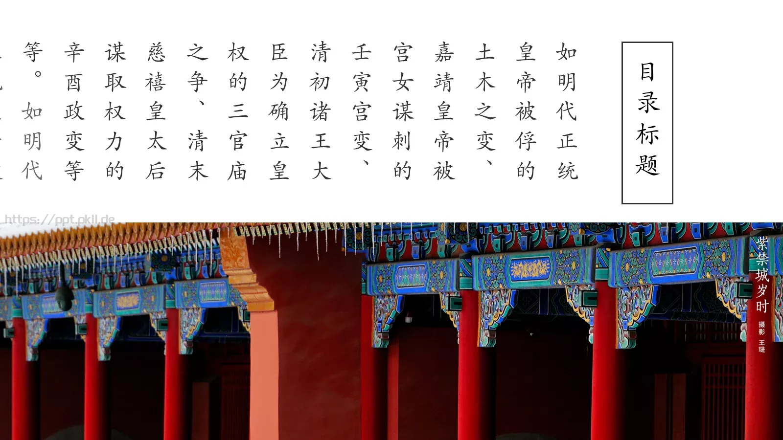 通用模板中国风通用 第 9 页预览图