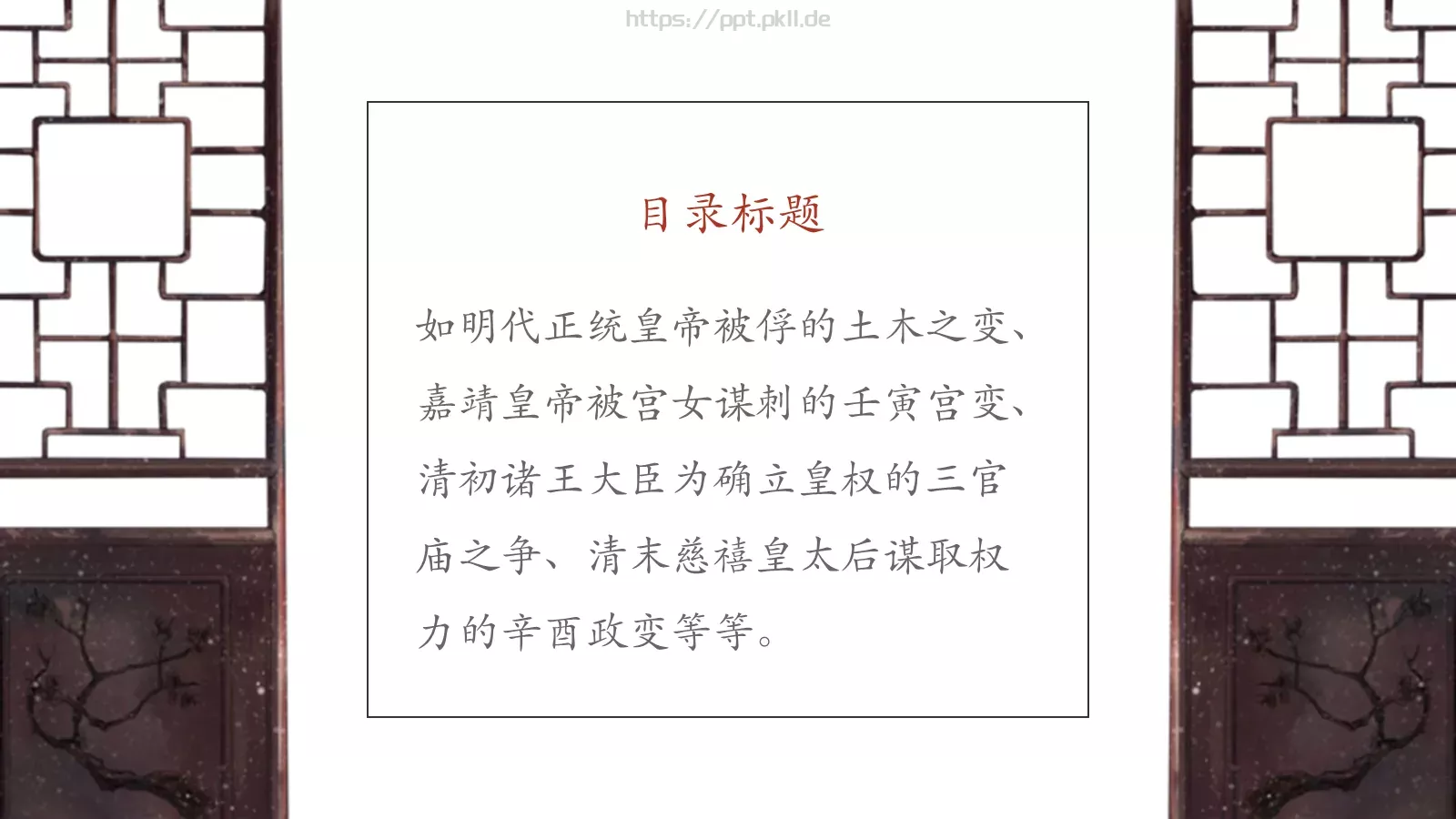 通用模板中国风通用 第 11 页预览图