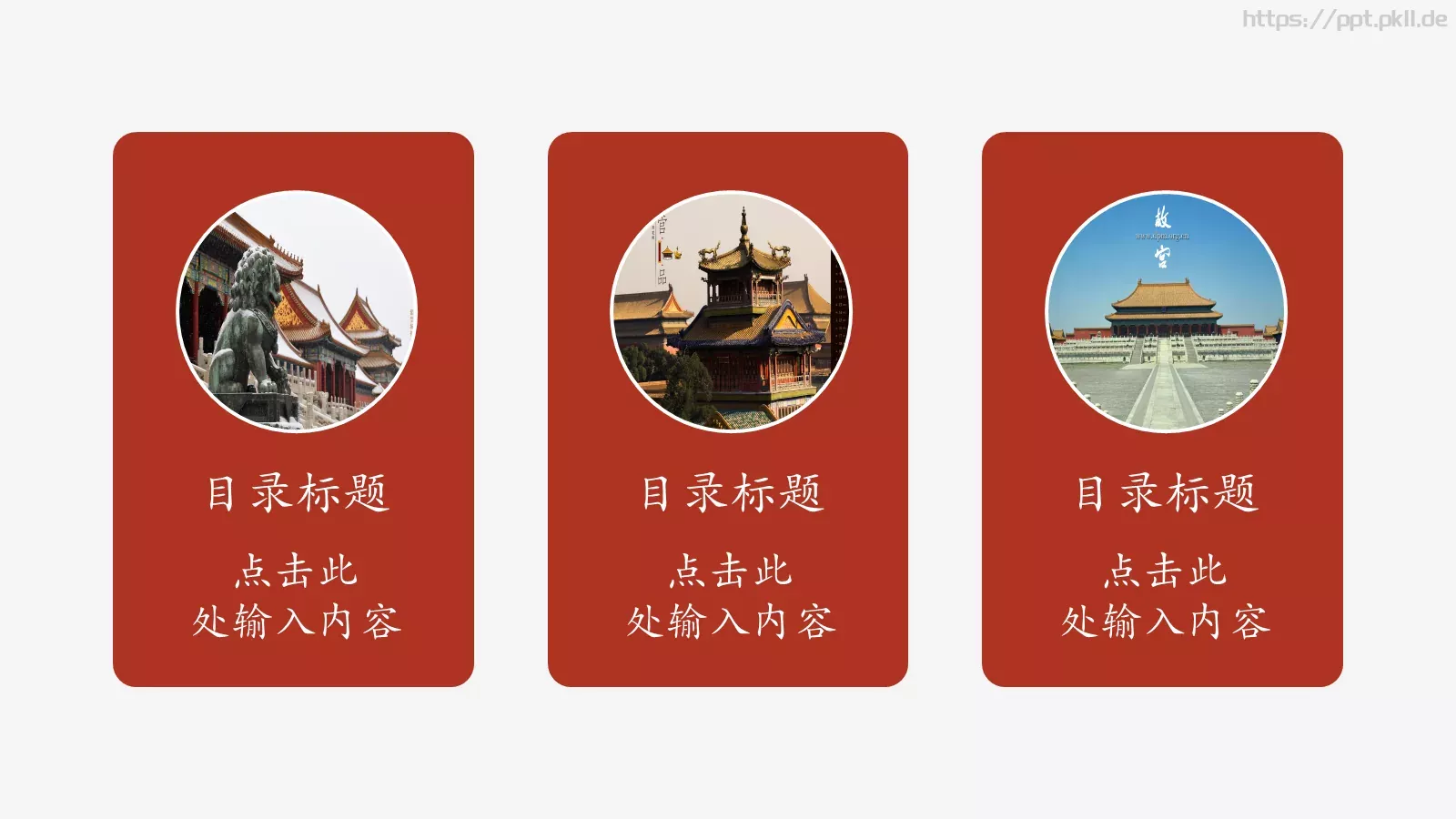 通用模板中国风通用 第 10 页预览图