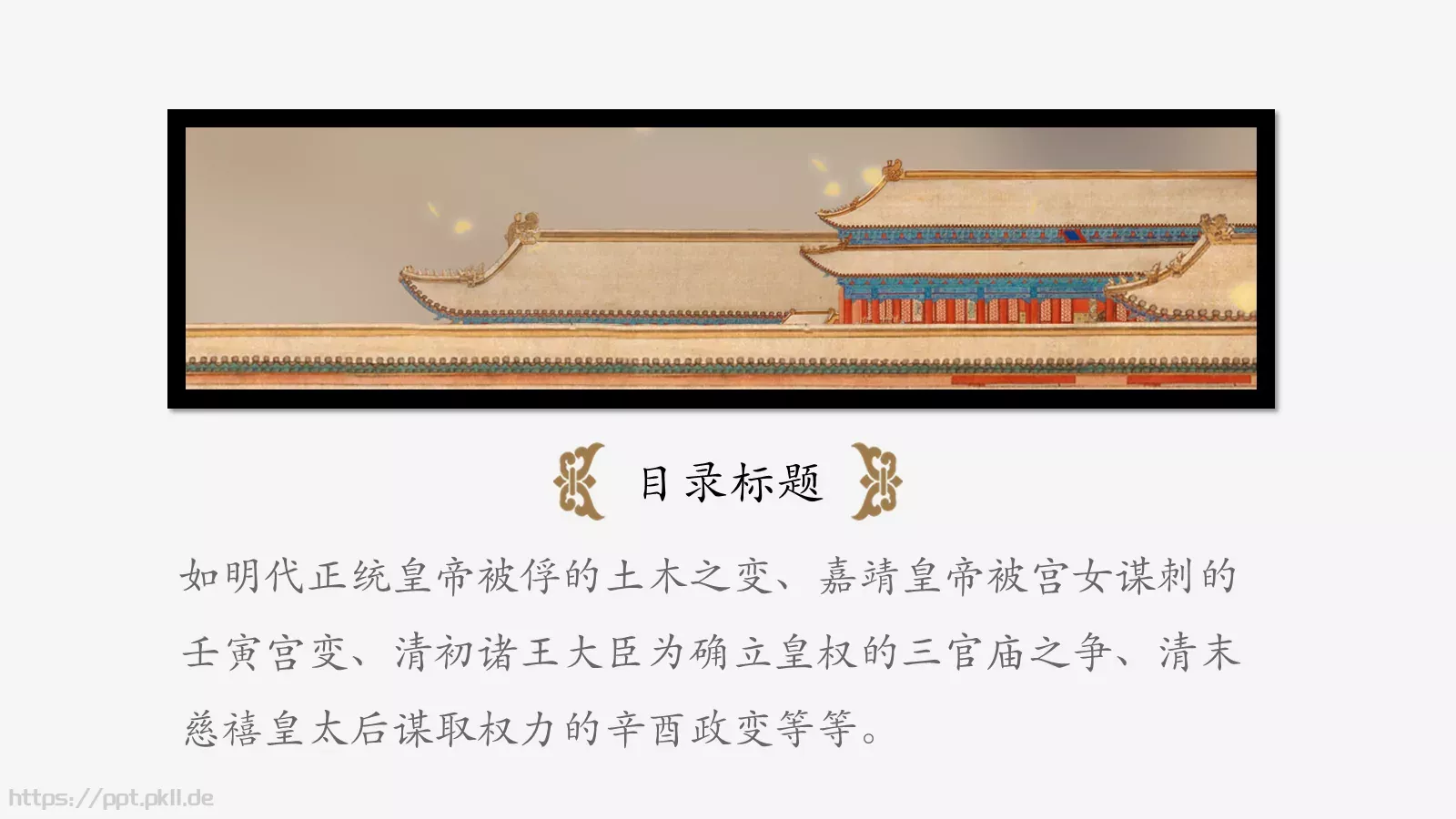 通用模板中国风通用 第 13 页预览图