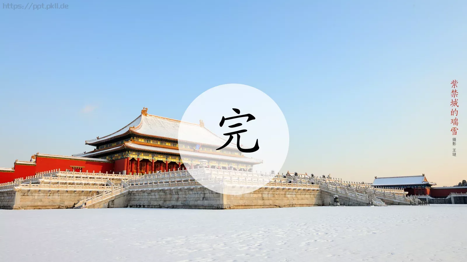 通用模板中国风通用 第 16 页预览图