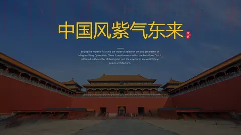 中国风紫气东来PPT模板 缩略图