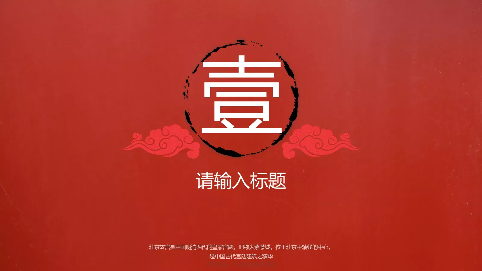 中国风紫气东来PPT模板 第 3 页缩略图
