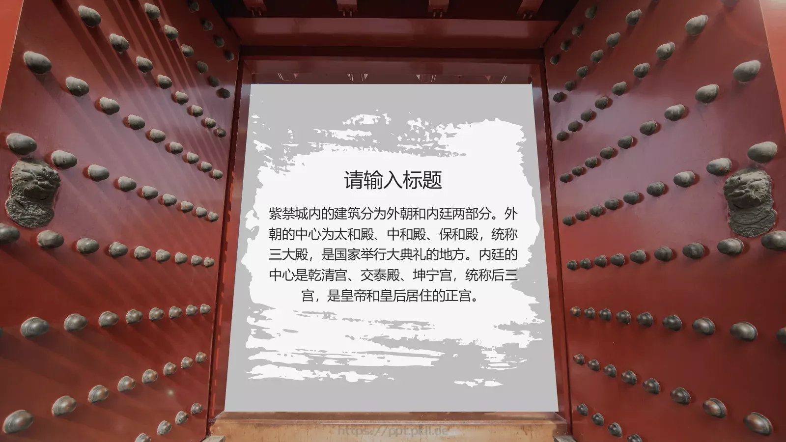 中国风紫气东来PPT模板 第 6 页预览图