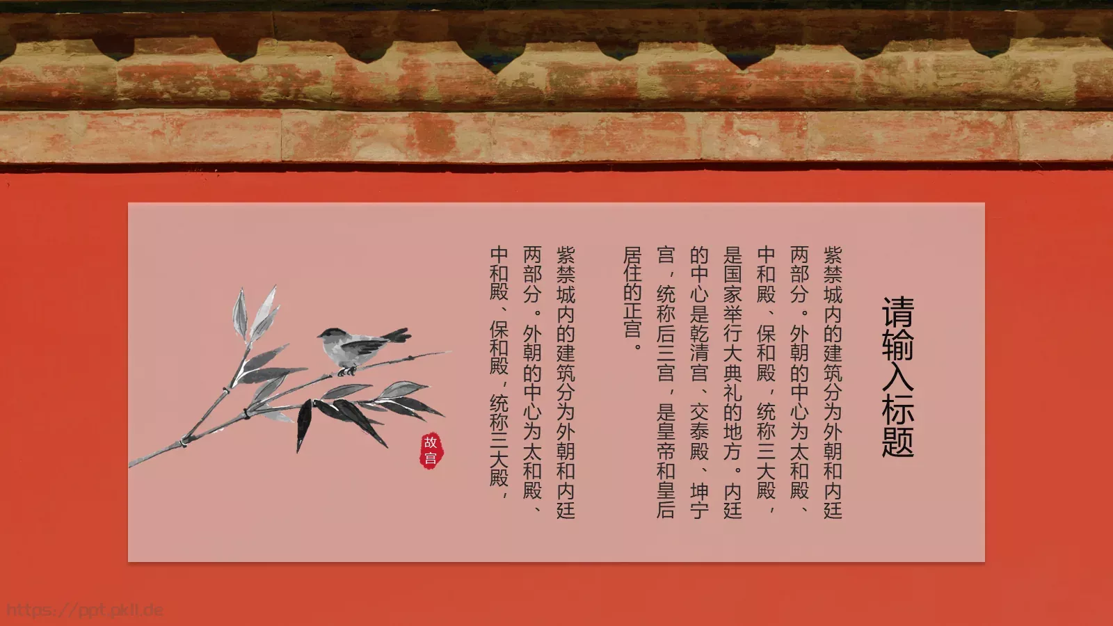 中国风紫气东来PPT模板 第 9 页预览图