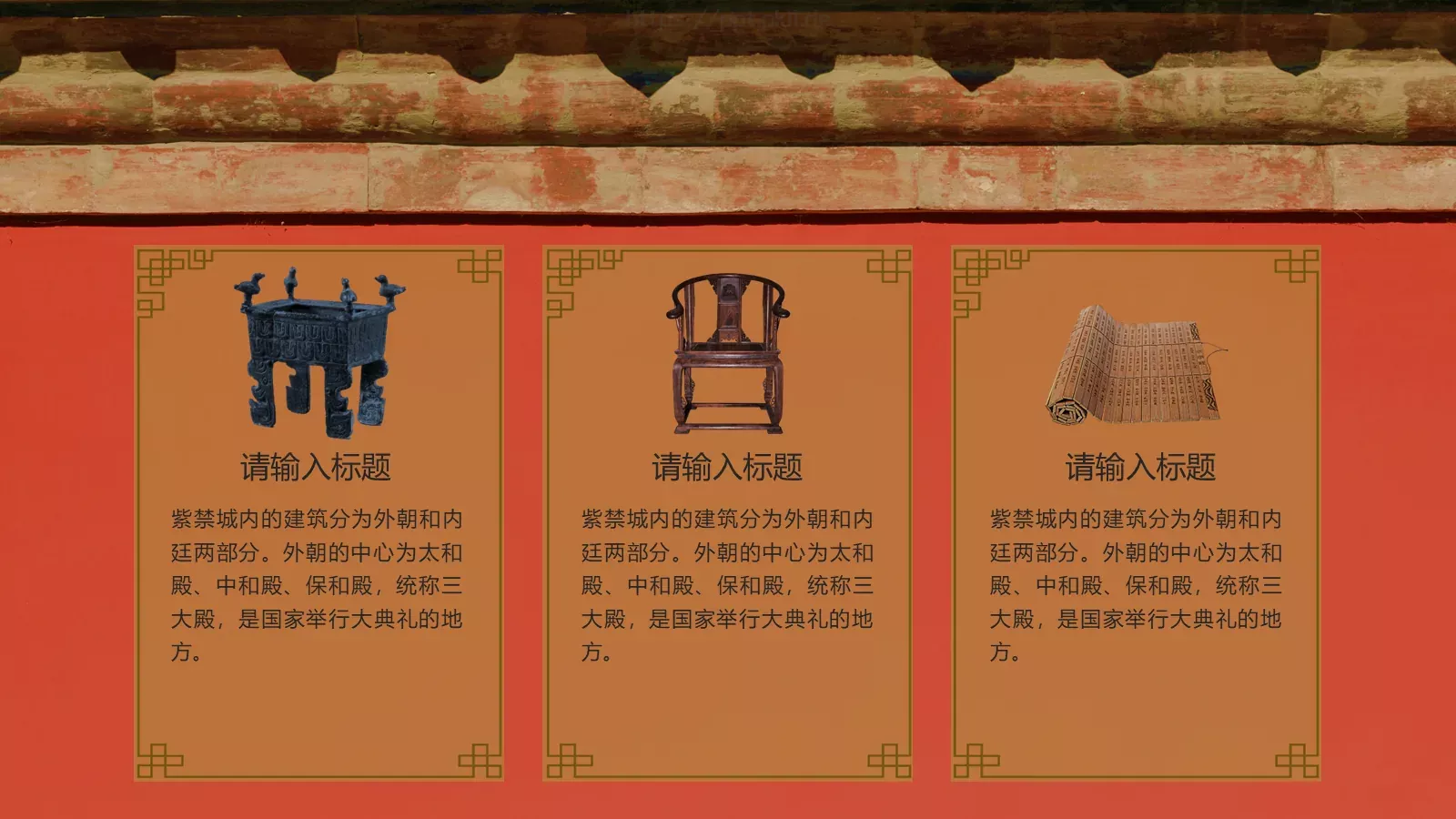 中国风紫气东来PPT模板 第 12 页预览图