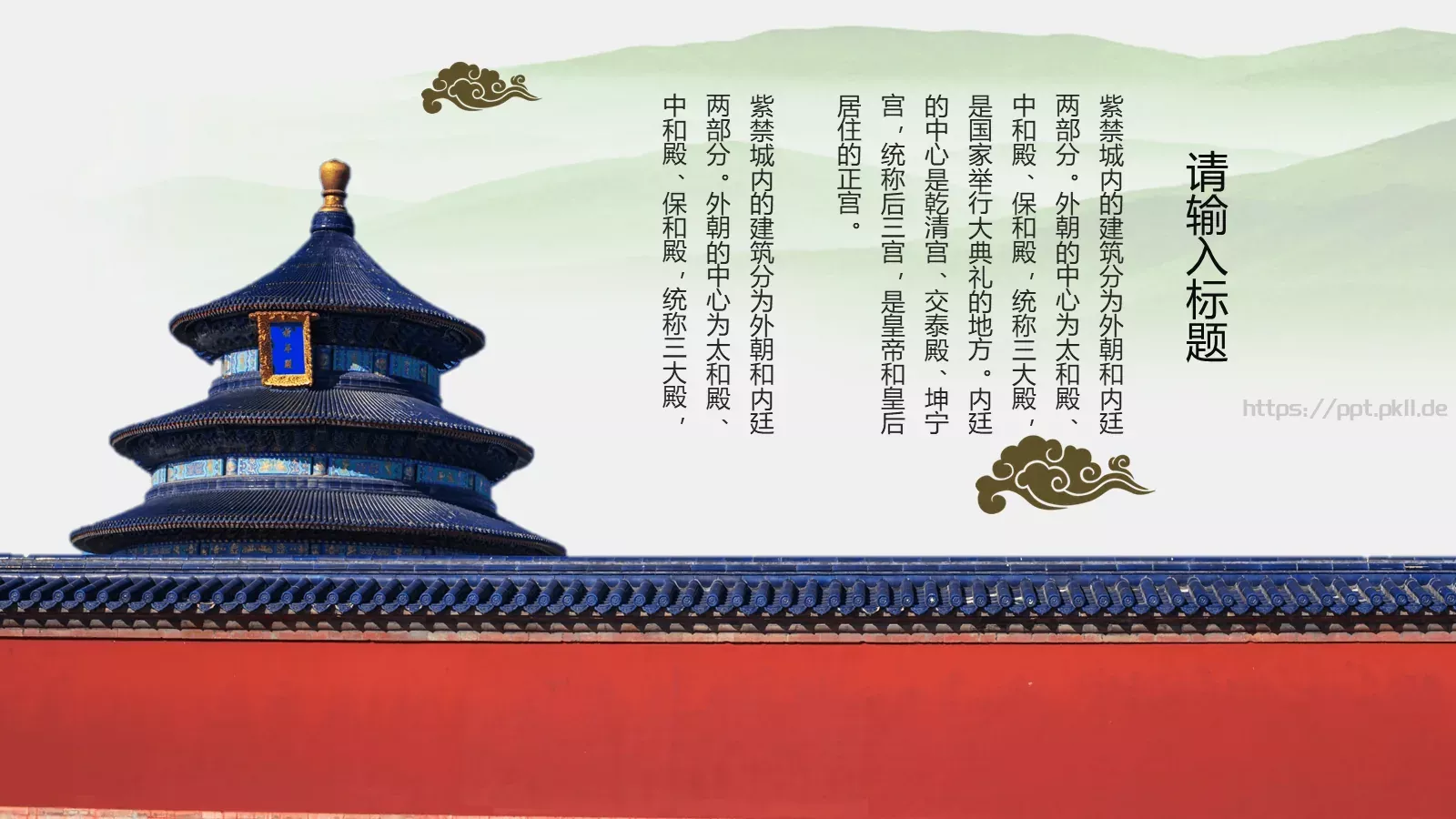 中国风紫气东来PPT模板 第 10 页预览图