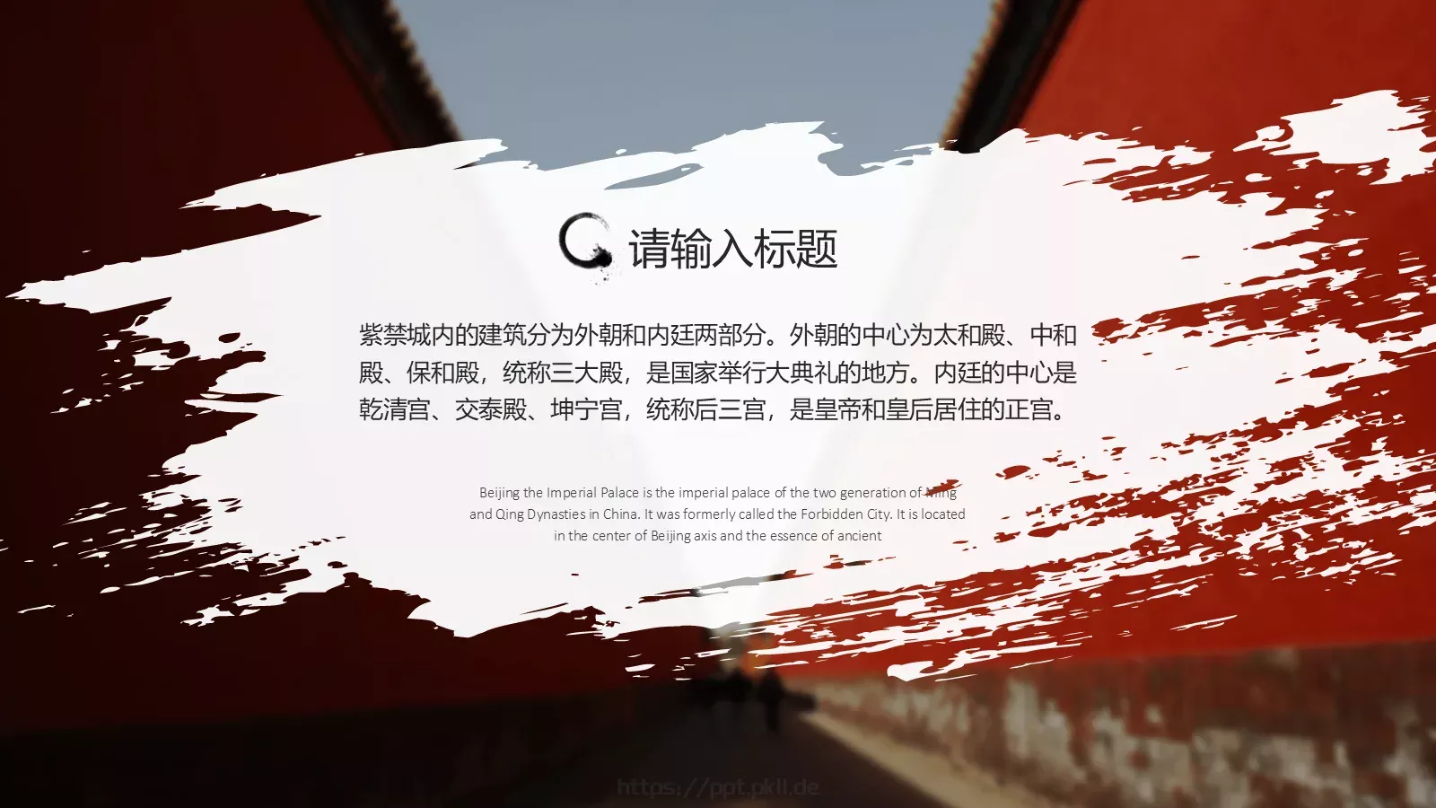 中国风紫气东来PPT模板 第 15 页预览图