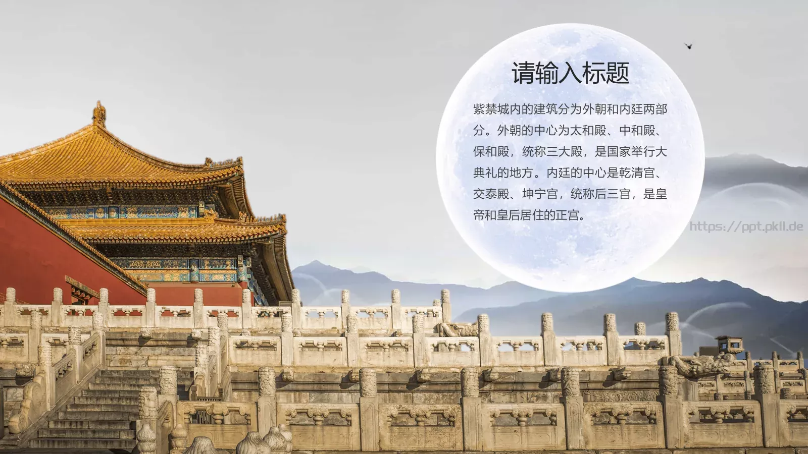 中国风紫气东来PPT模板 第 14 页预览图