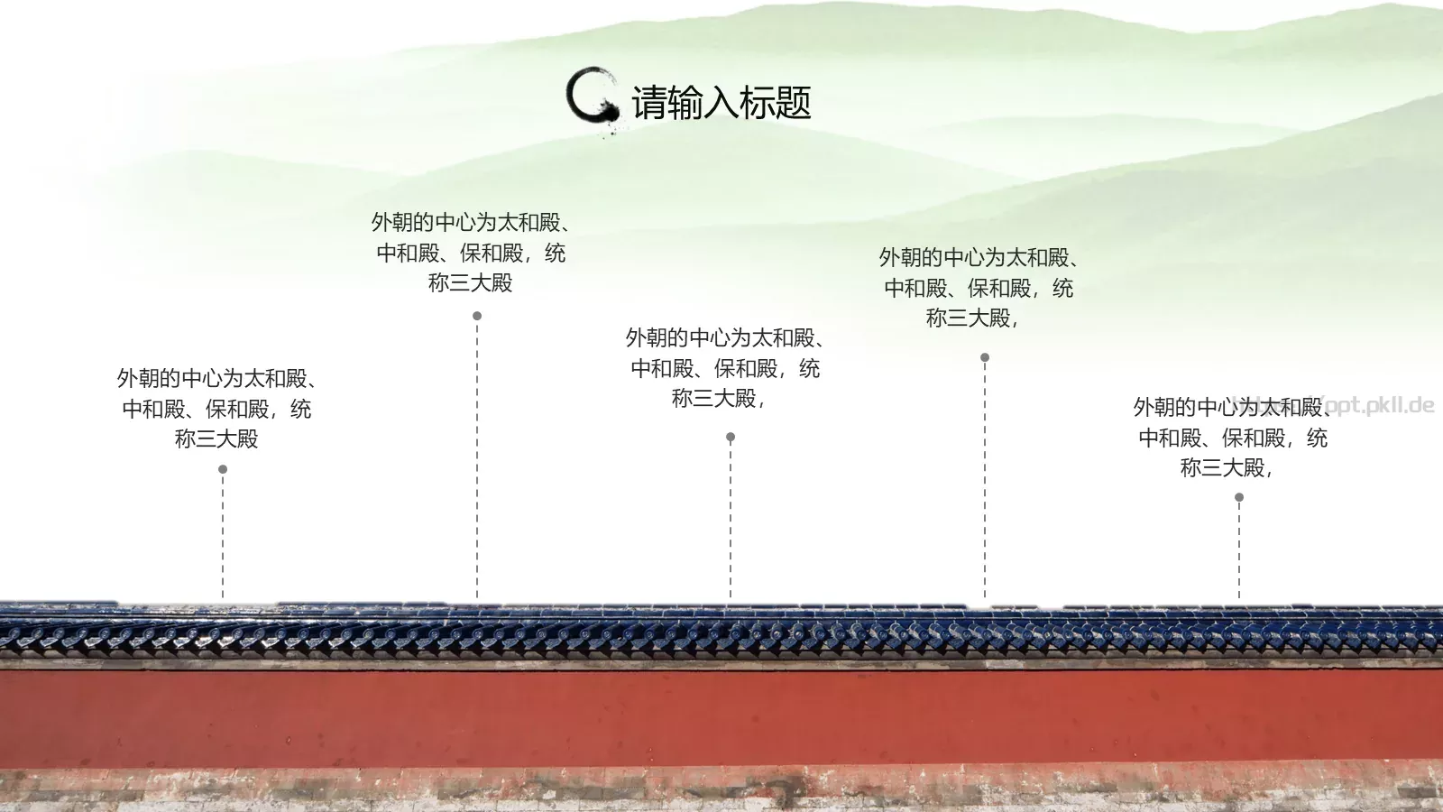 中国风紫气东来PPT模板 第 16 页预览图