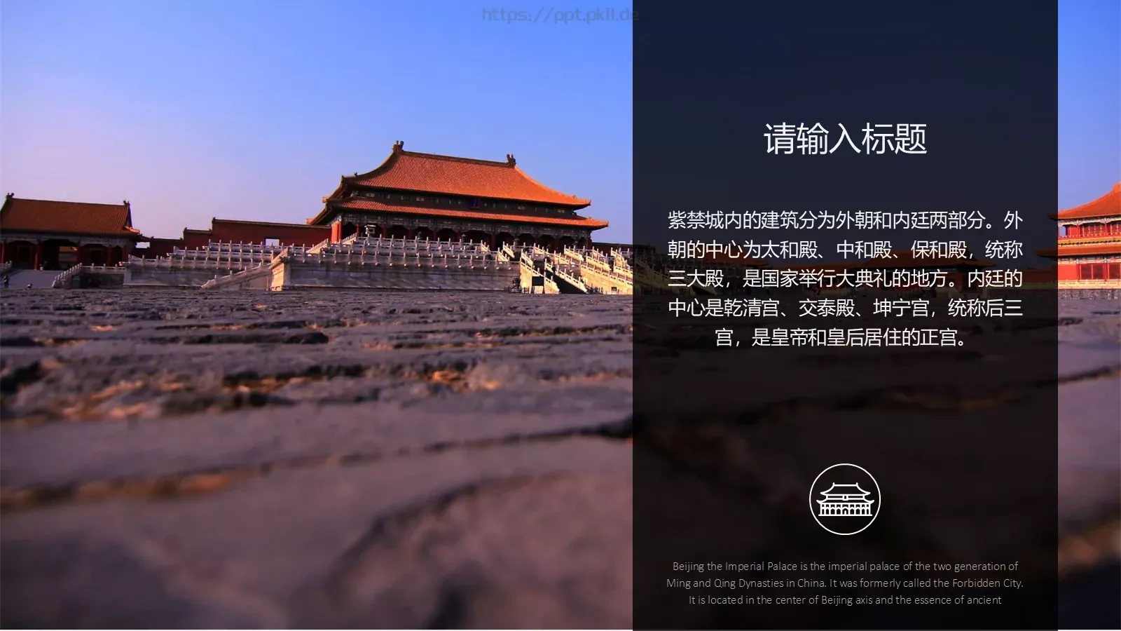 中国风紫气东来PPT模板 第 17 页预览图