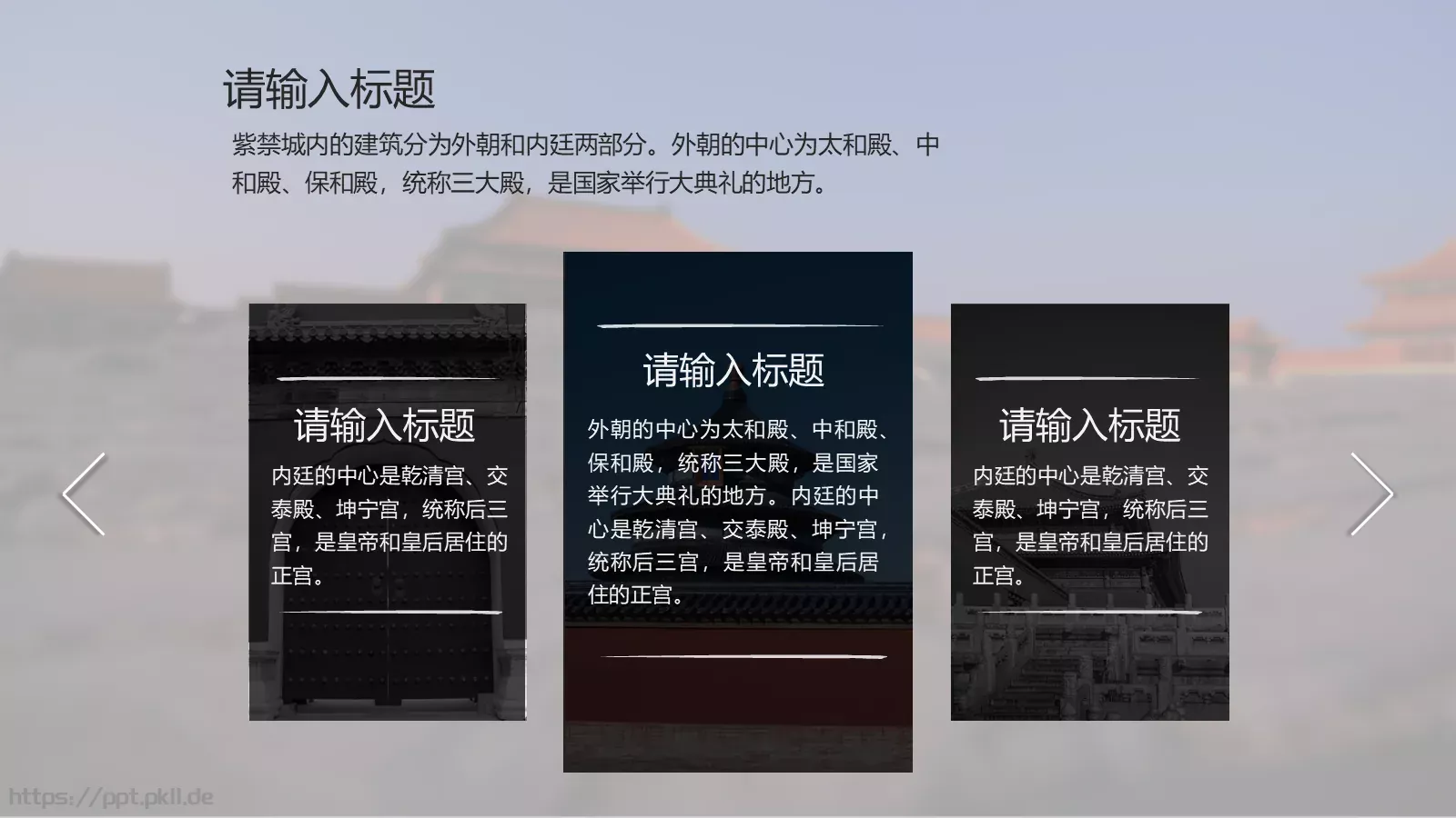 中国风紫气东来PPT模板 第 19 页预览图